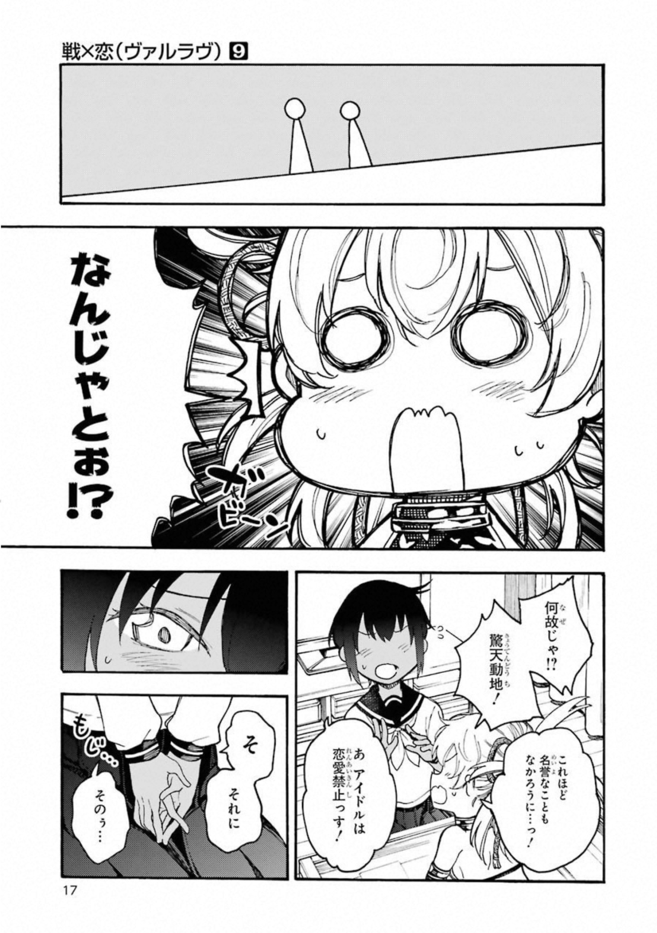 IKUSA X KOI - raw - Chapter 46 - https://jpdd.ccdd.to/JPDD/ikusaxkoi/122714/p0aiijzq0wo.jpg