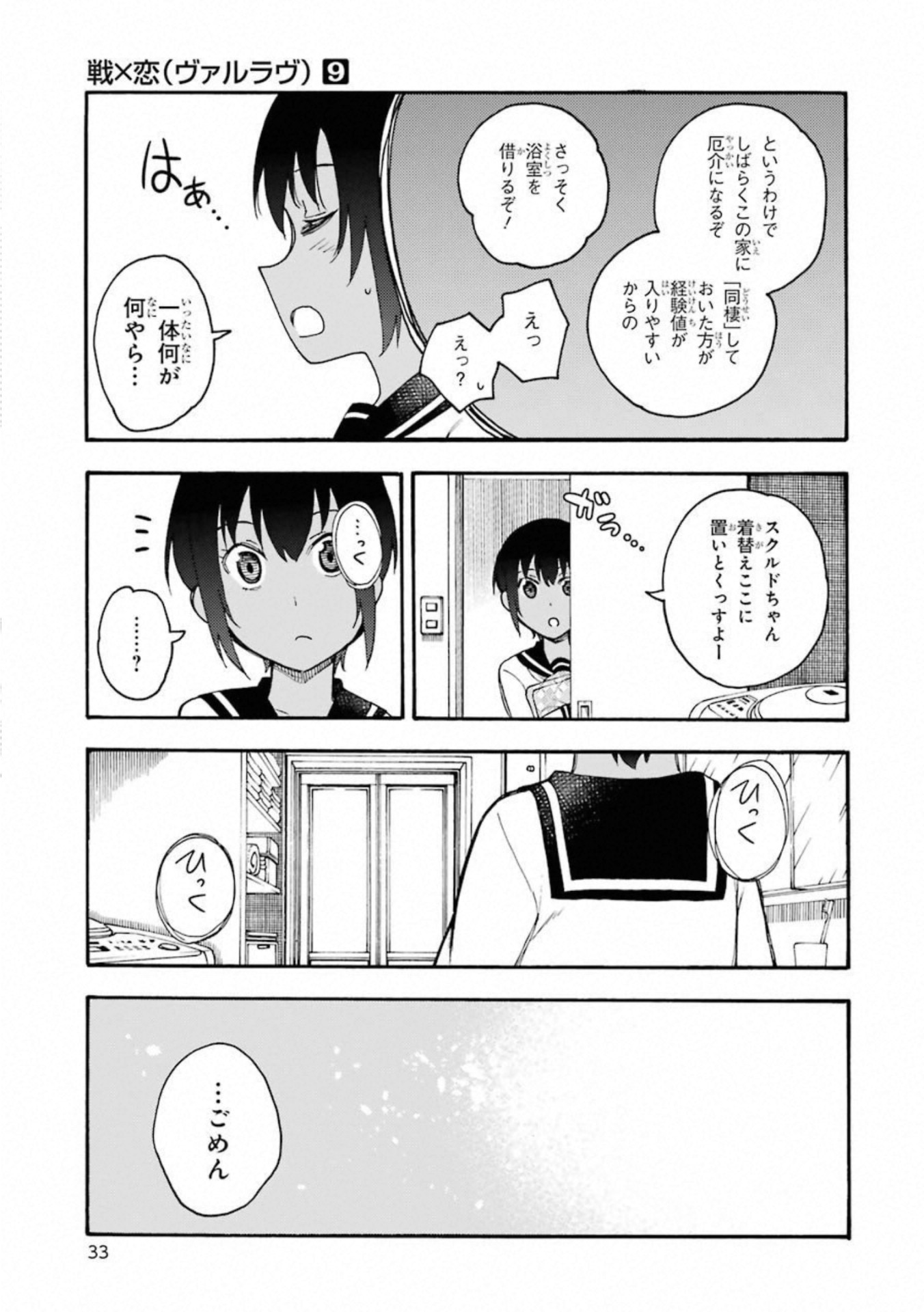 IKUSA X KOI - raw - Chapter 46 - https://jpdd.ccdd.to/JPDD/ikusaxkoi/122714/s4nmmpfgn5m.jpg