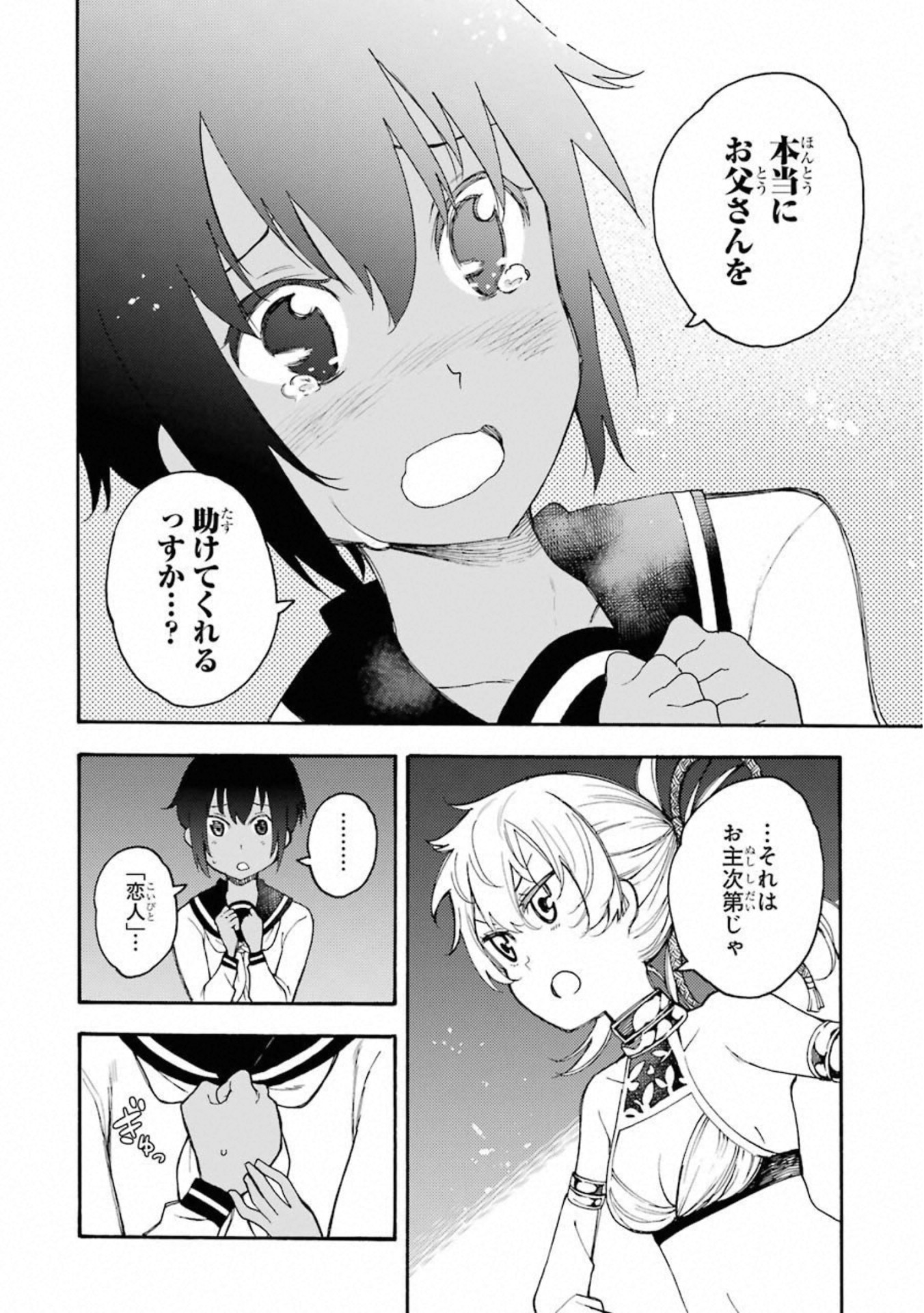 IKUSA X KOI - raw - Chapter 46 - https://jpdd.ccdd.to/JPDD/ikusaxkoi/122714/v4rkndstfll.jpg
