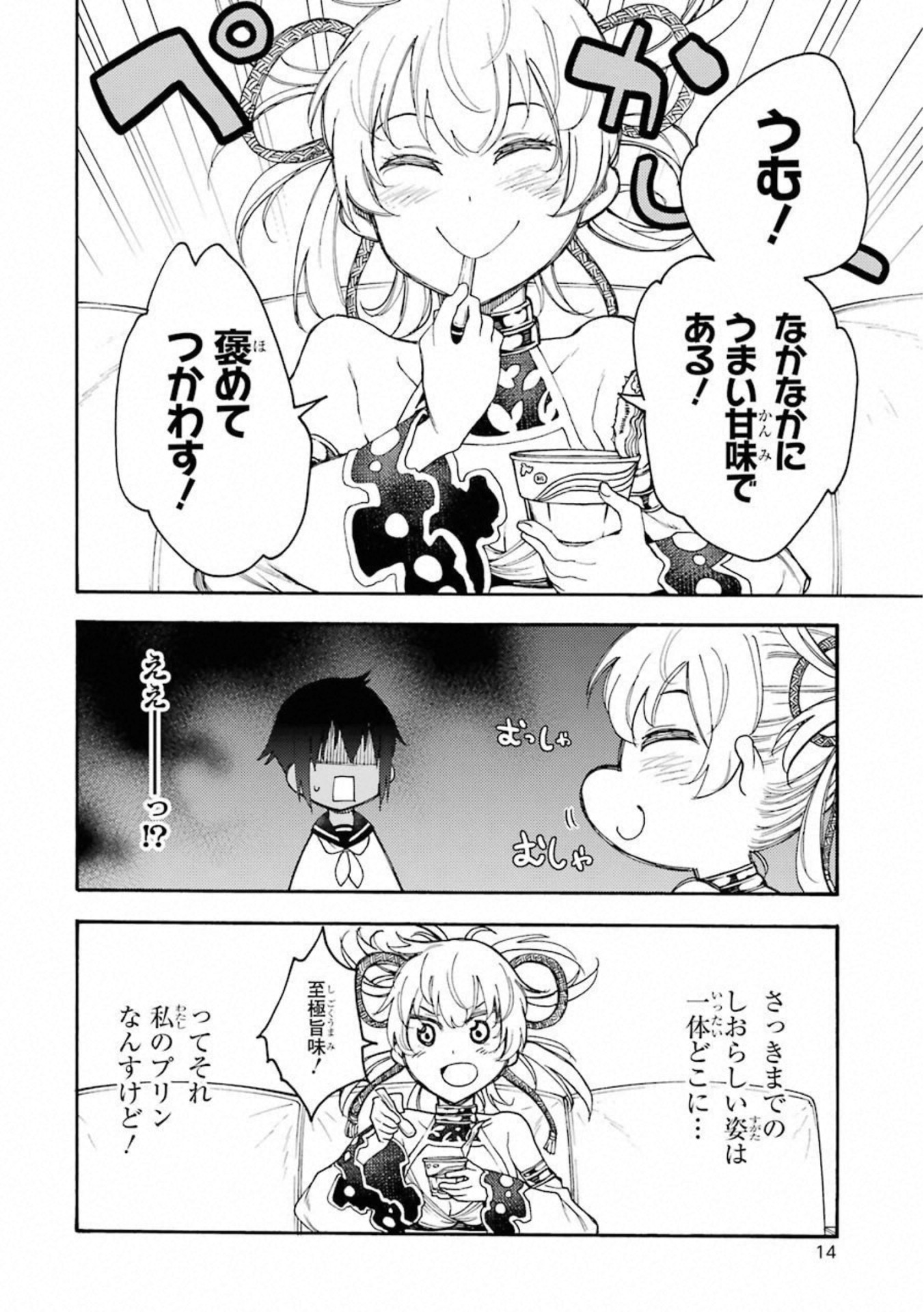 IKUSA X KOI - raw - Chapter 46 - https://jpdd.ccdd.to/JPDD/ikusaxkoi/122714/yillhnrmes2.jpg
