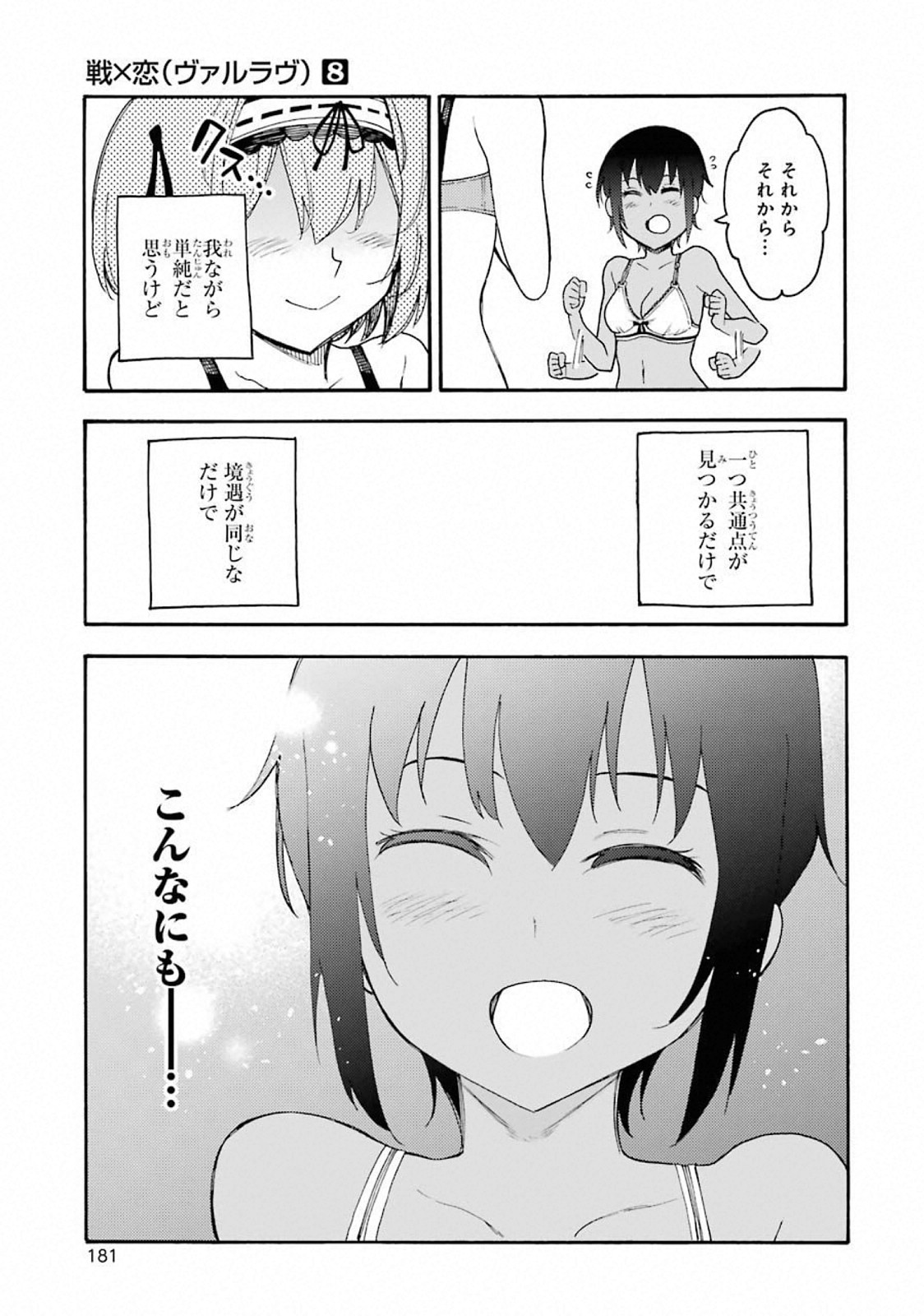 IKUSA X KOI - raw - Chapter 45 - https://jpdd.ccdd.to/JPDD/ikusaxkoi/122715/1oys2pkfayz.jpg