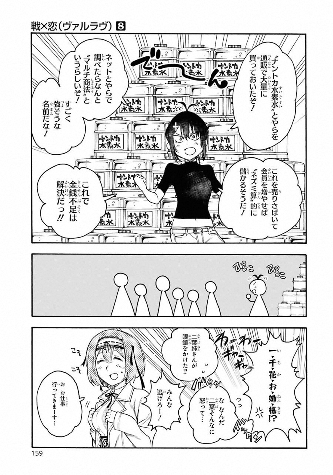 IKUSA X KOI - raw - Chapter 45 - https://jpdd.ccdd.to/JPDD/ikusaxkoi/122715/3sbfgwgwtgf.jpg