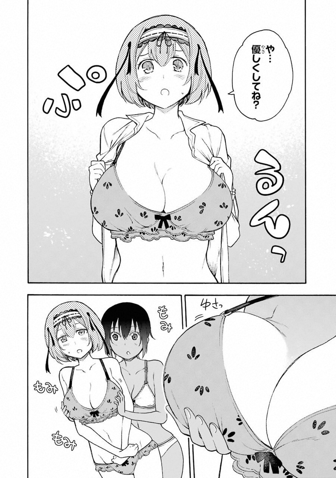 IKUSA X KOI - raw - Chapter 45 - https://jpdd.ccdd.to/JPDD/ikusaxkoi/122715/ayhbaazy1ft.jpg
