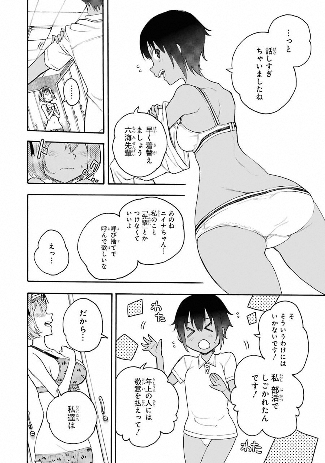 IKUSA X KOI - raw - Chapter 45 - https://jpdd.ccdd.to/JPDD/ikusaxkoi/122715/cpzivywpptq.jpg