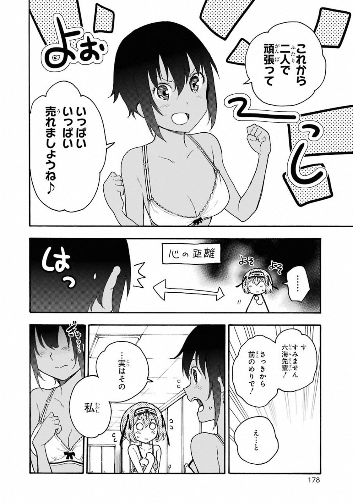IKUSA X KOI - raw - Chapter 45 - https://jpdd.ccdd.to/JPDD/ikusaxkoi/122715/d003awwhvi2.jpg