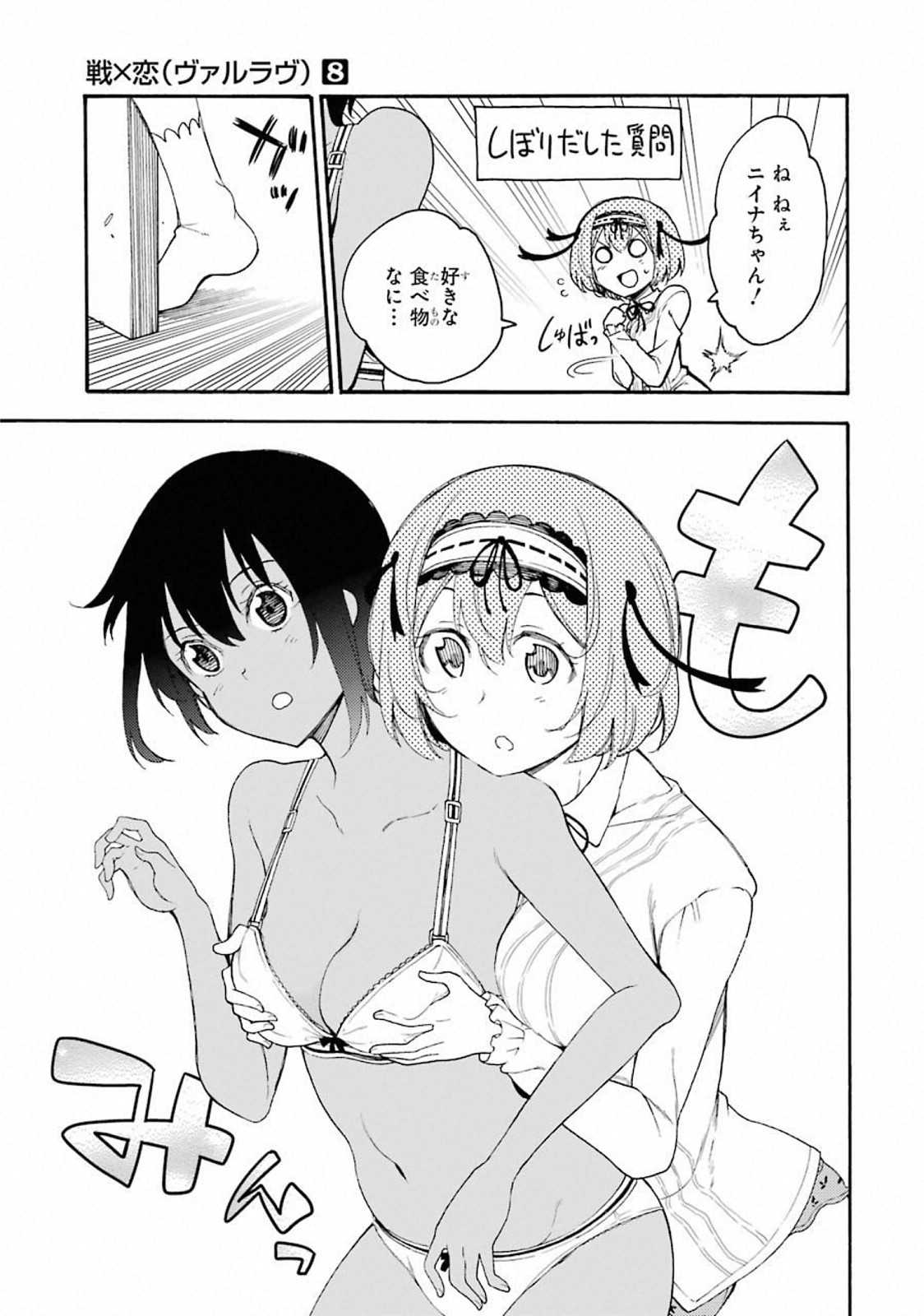 IKUSA X KOI - raw - Chapter 45 - https://jpdd.ccdd.to/JPDD/ikusaxkoi/122715/e5wtj244be3.jpg