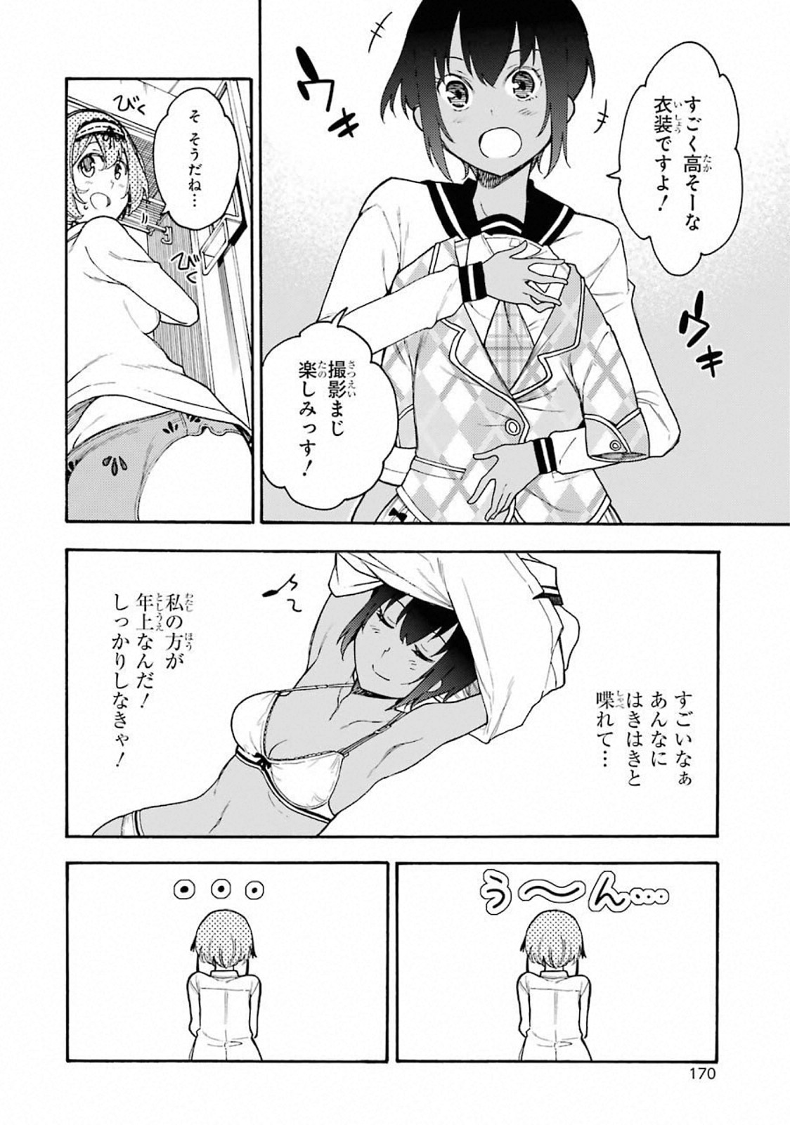 IKUSA X KOI - raw - Chapter 45 - https://jpdd.ccdd.to/JPDD/ikusaxkoi/122715/h0g0fvibag2.jpg