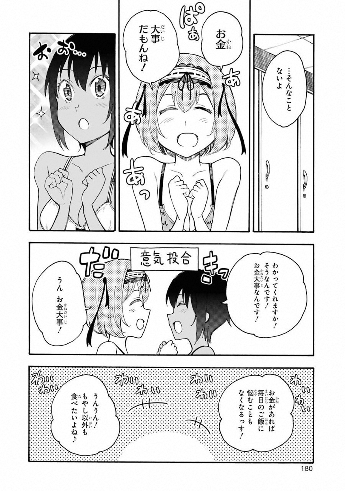 IKUSA X KOI - raw - Chapter 45 - https://jpdd.ccdd.to/JPDD/ikusaxkoi/122715/huundr04aex.jpg