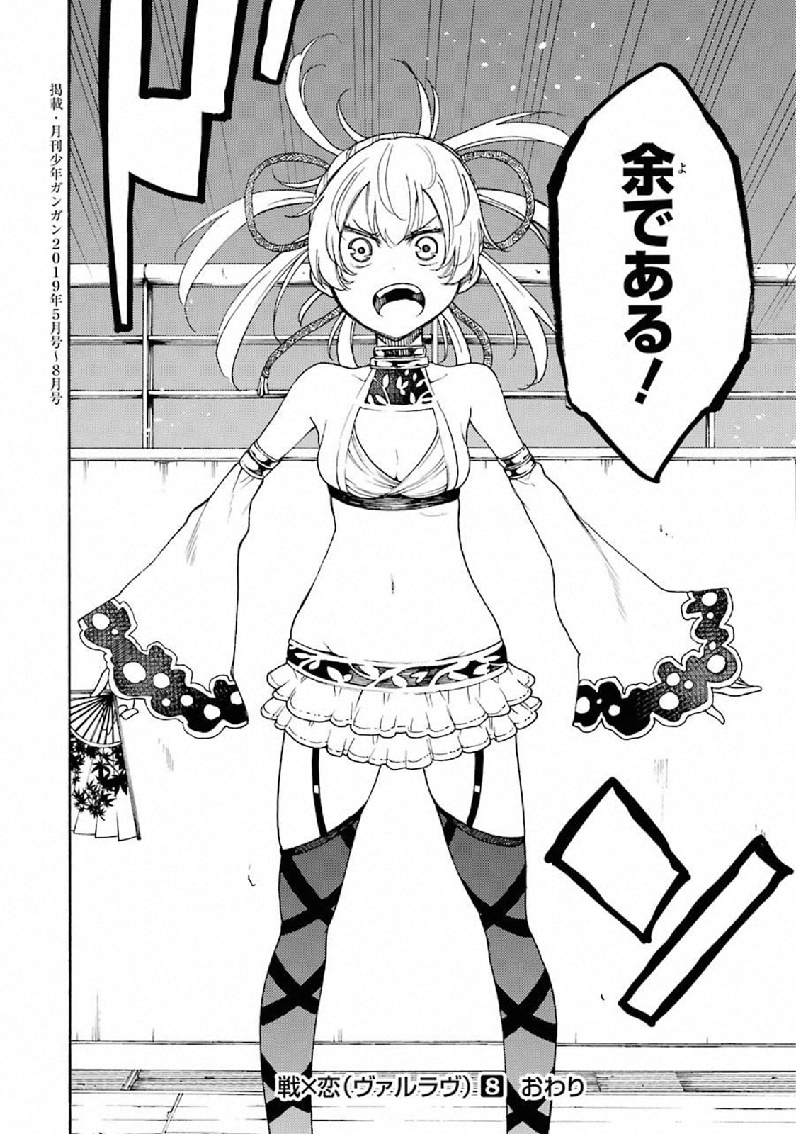 IKUSA X KOI - raw - Chapter 45 - https://jpdd.ccdd.to/JPDD/ikusaxkoi/122715/jeboblz0li3.jpg
