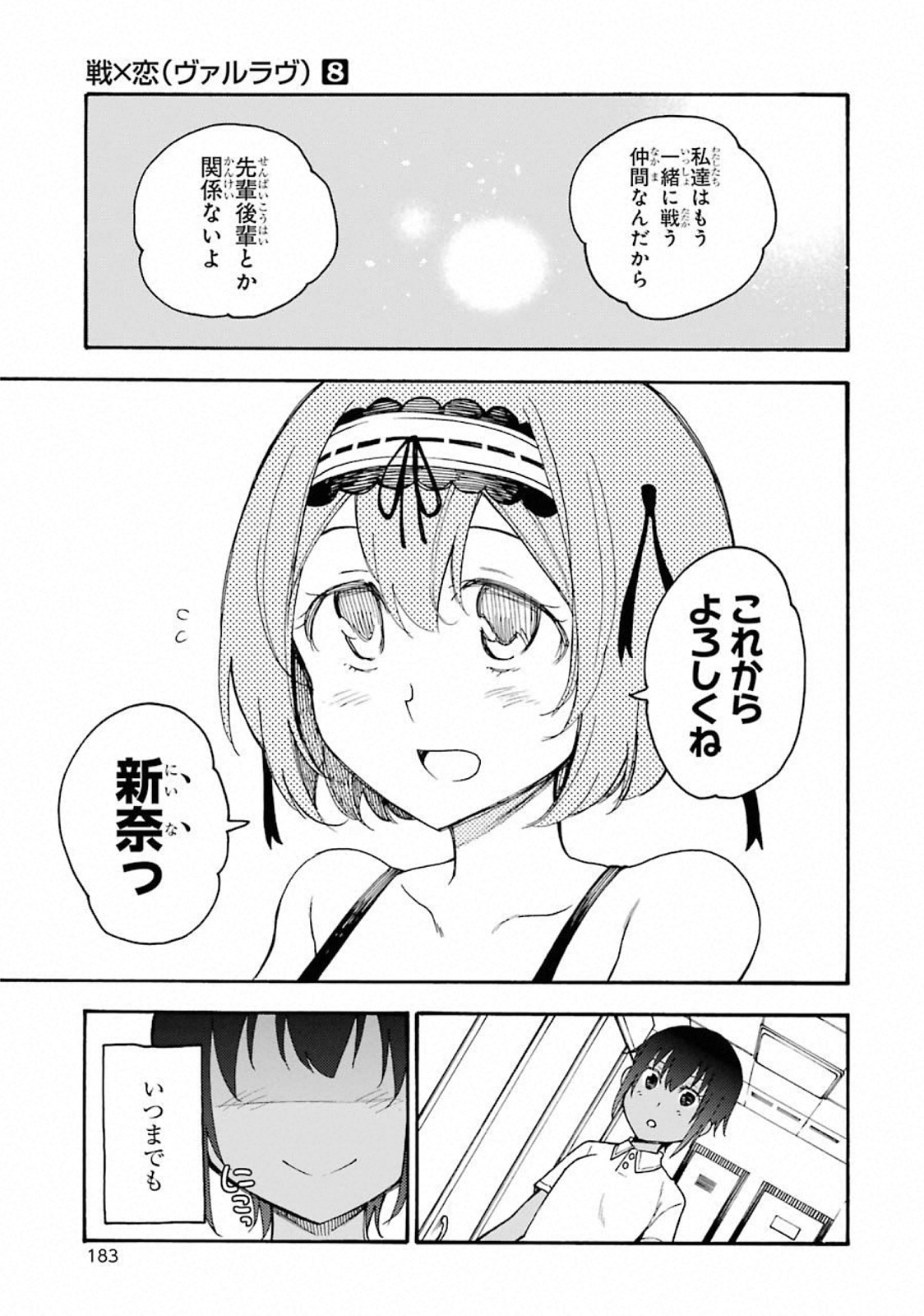 IKUSA X KOI - raw - Chapter 45 - https://jpdd.ccdd.to/JPDD/ikusaxkoi/122715/kvqnbvayqlm.jpg