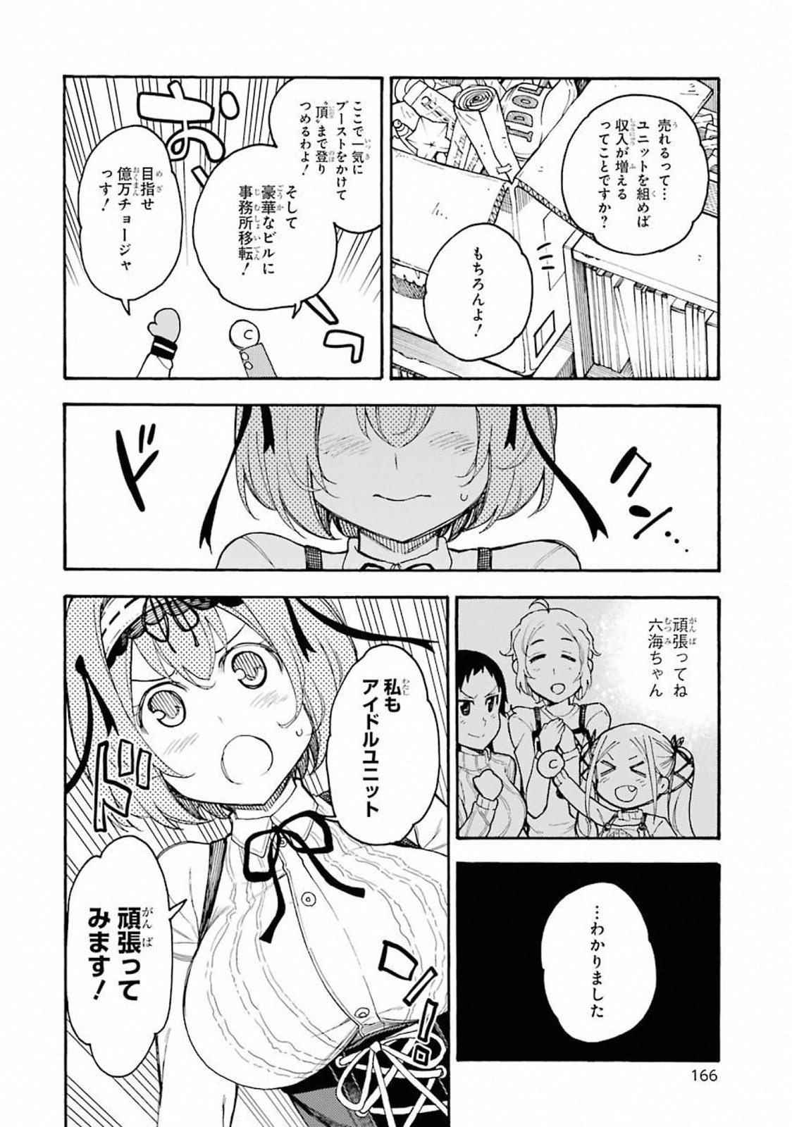 IKUSA X KOI - raw - Chapter 45 - https://jpdd.ccdd.to/JPDD/ikusaxkoi/122715/mgzg2a0c53t.jpg