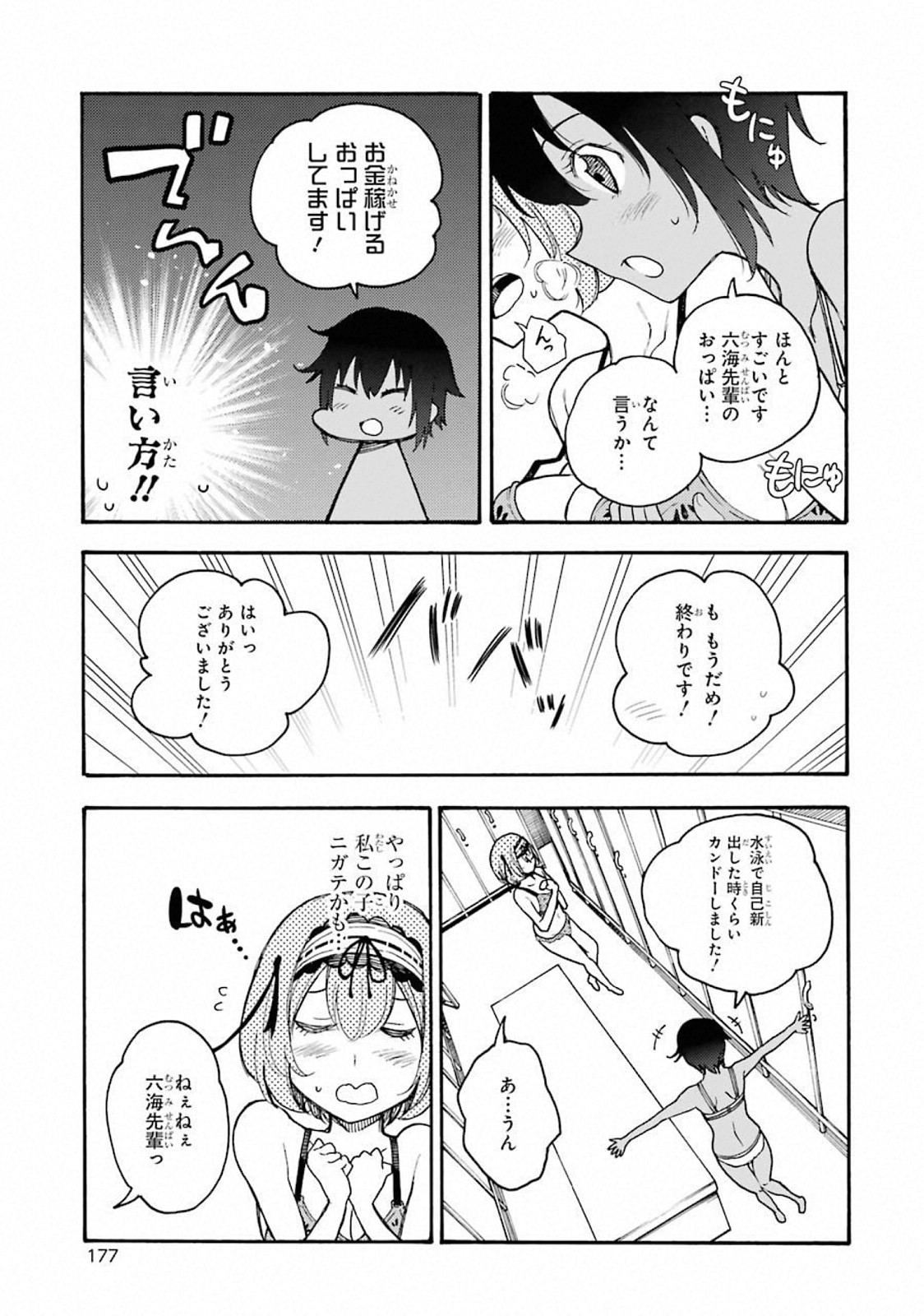 IKUSA X KOI - raw - Chapter 45 - https://jpdd.ccdd.to/JPDD/ikusaxkoi/122715/ovd2ytve4wm.jpg