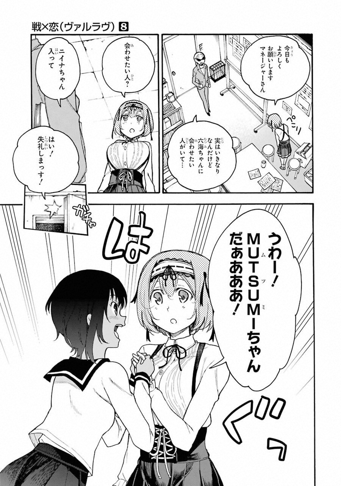 IKUSA X KOI - raw - Chapter 45 - https://jpdd.ccdd.to/JPDD/ikusaxkoi/122715/qtquojh1p2q.jpg