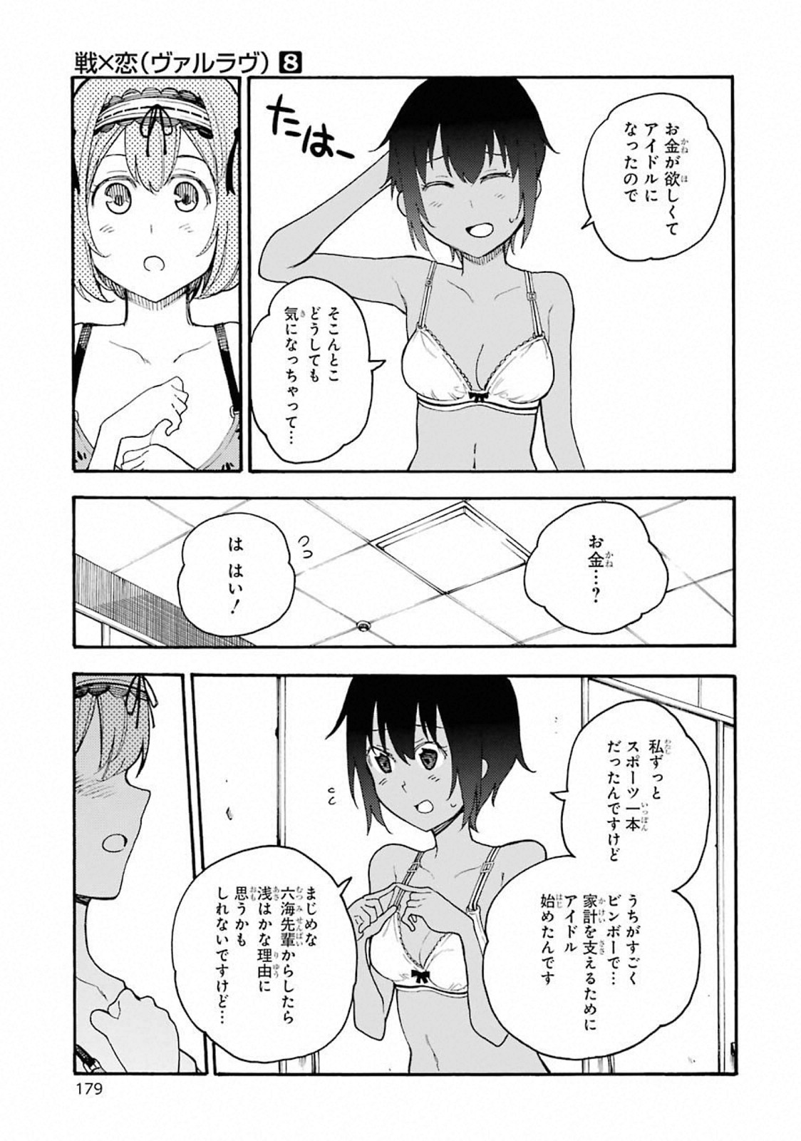 IKUSA X KOI - raw - Chapter 45 - https://jpdd.ccdd.to/JPDD/ikusaxkoi/122715/scdttea4qfn.jpg