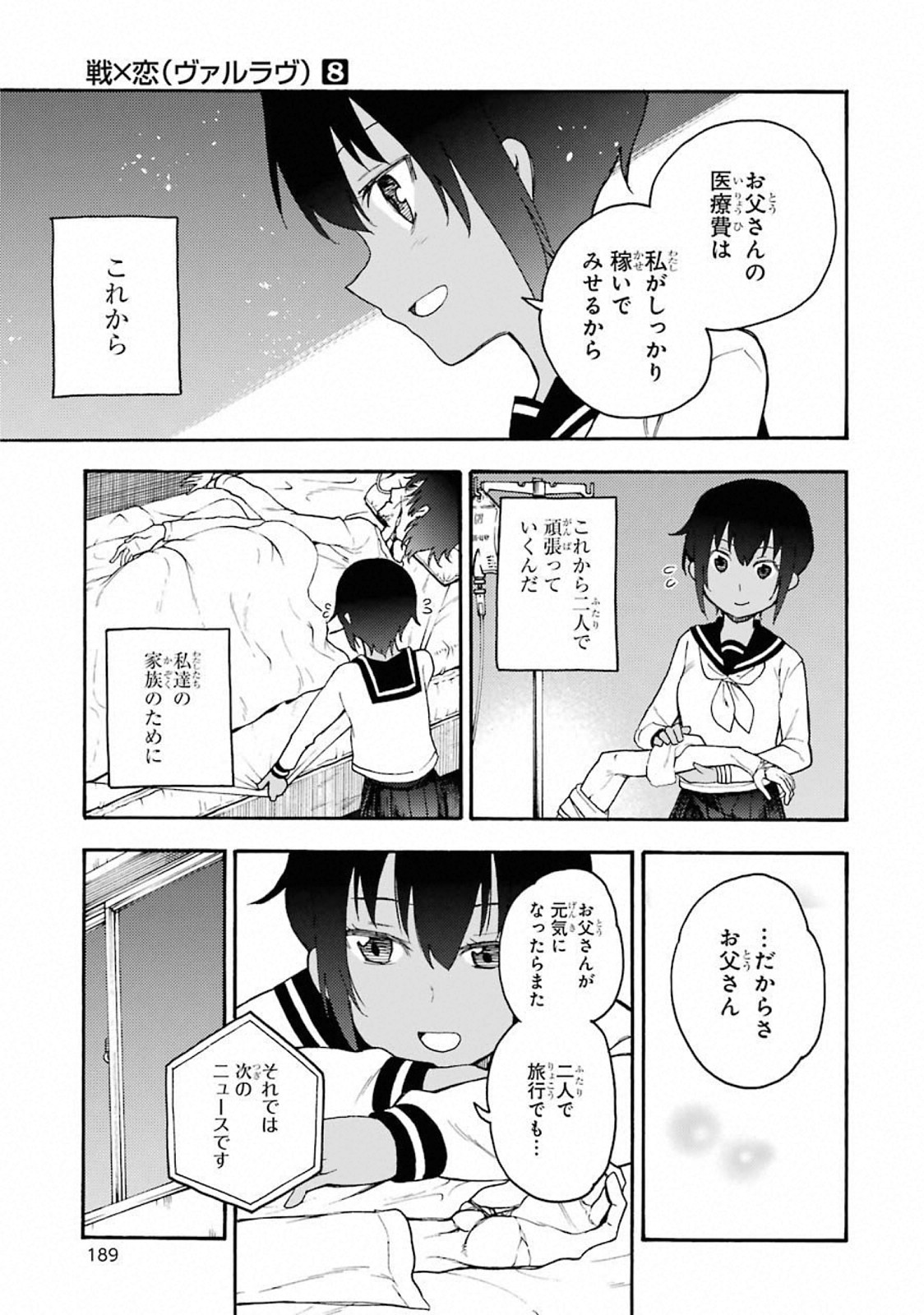 IKUSA X KOI - raw - Chapter 45 - https://jpdd.ccdd.to/JPDD/ikusaxkoi/122715/ssfkeco0eel.jpg