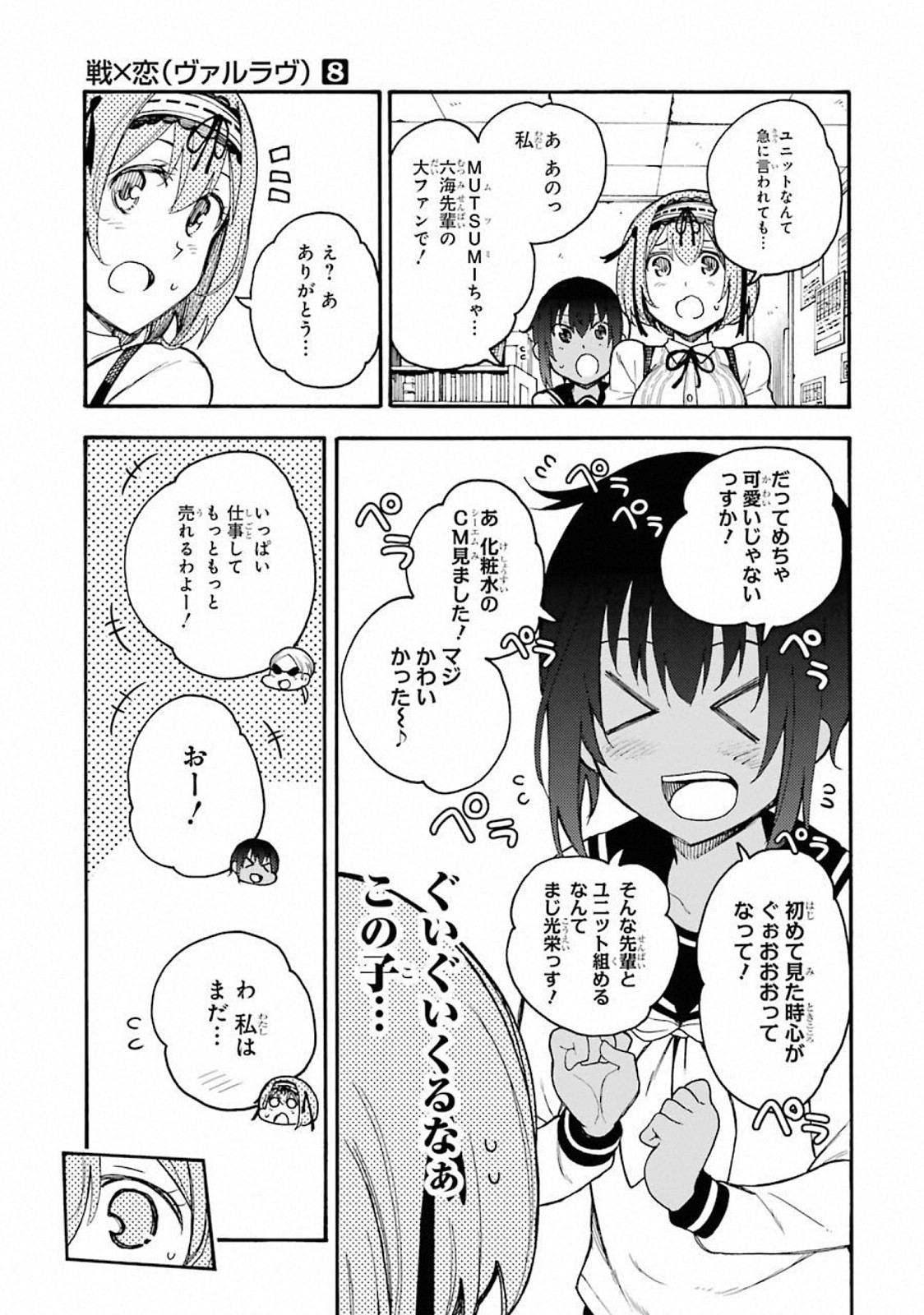 IKUSA X KOI - raw - Chapter 45 - https://jpdd.ccdd.to/JPDD/ikusaxkoi/122715/y0p53k15bo3.jpg