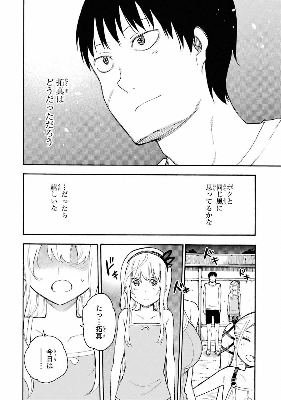 IKUSA X KOI - raw - Chapter 44 - https://jpdd.ccdd.to/JPDD/ikusaxkoi/122716/1m50s1ermsy.jpg