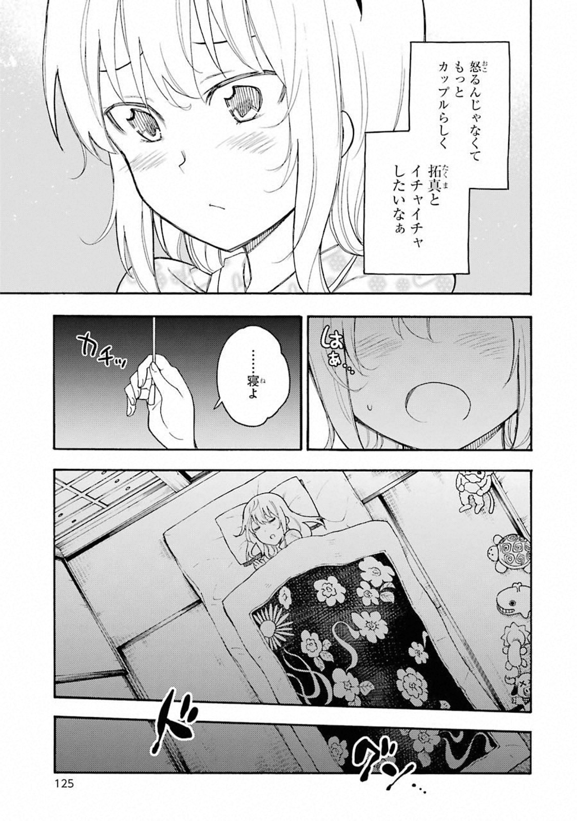 IKUSA X KOI - raw - Chapter 44 - https://jpdd.ccdd.to/JPDD/ikusaxkoi/122716/50j43utkmco.jpg
