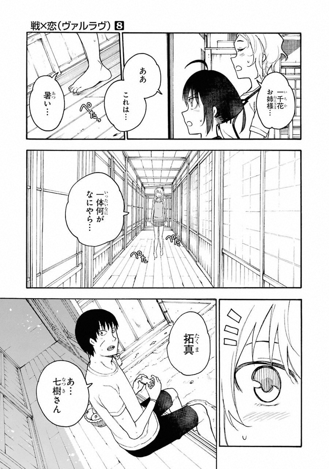 IKUSA X KOI - raw - Chapter 44 - https://jpdd.ccdd.to/JPDD/ikusaxkoi/122716/5jpxqqy2x4b.jpg