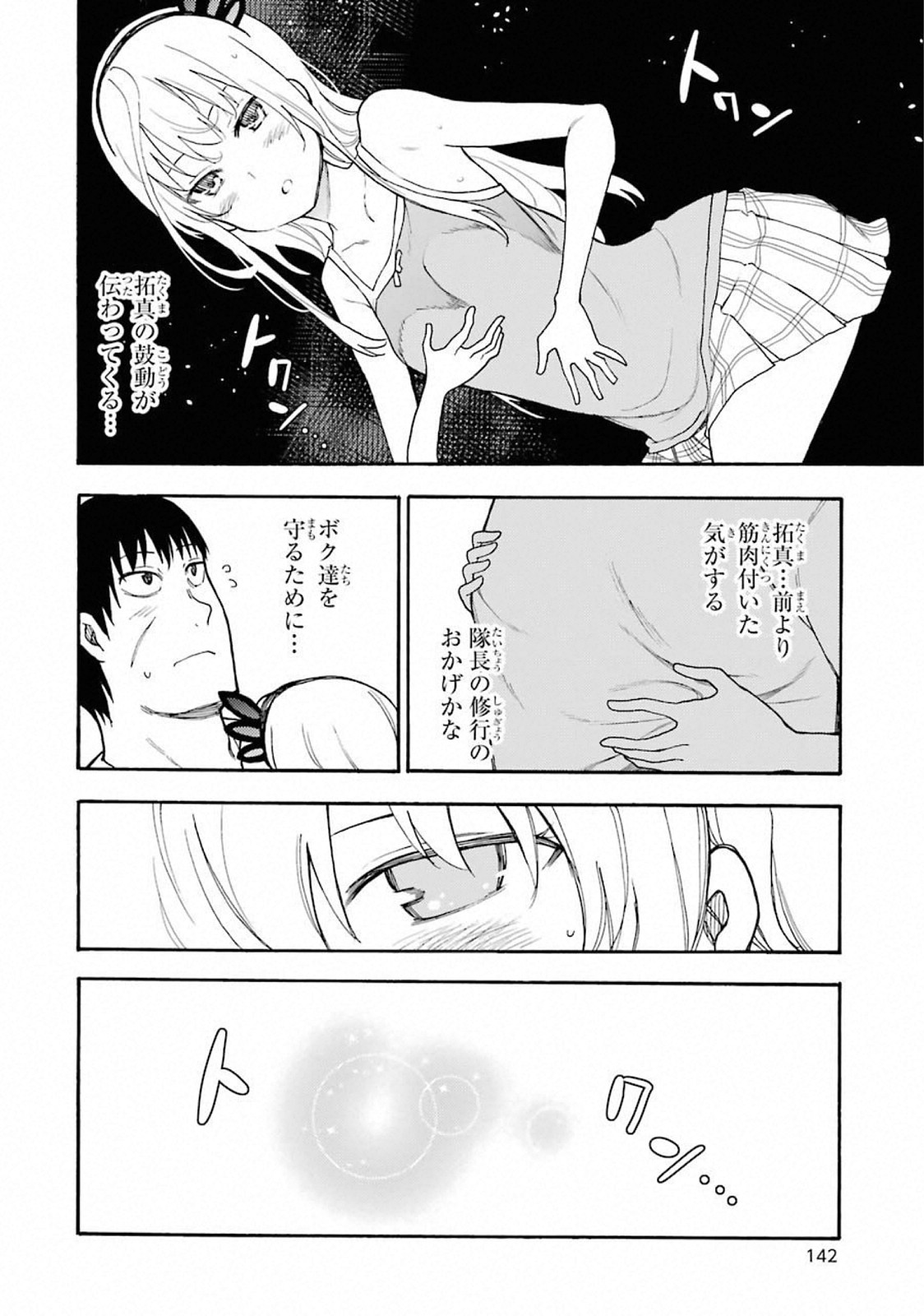 IKUSA X KOI - raw - Chapter 44 - https://jpdd.ccdd.to/JPDD/ikusaxkoi/122716/ahsvo4pdhtg.jpg