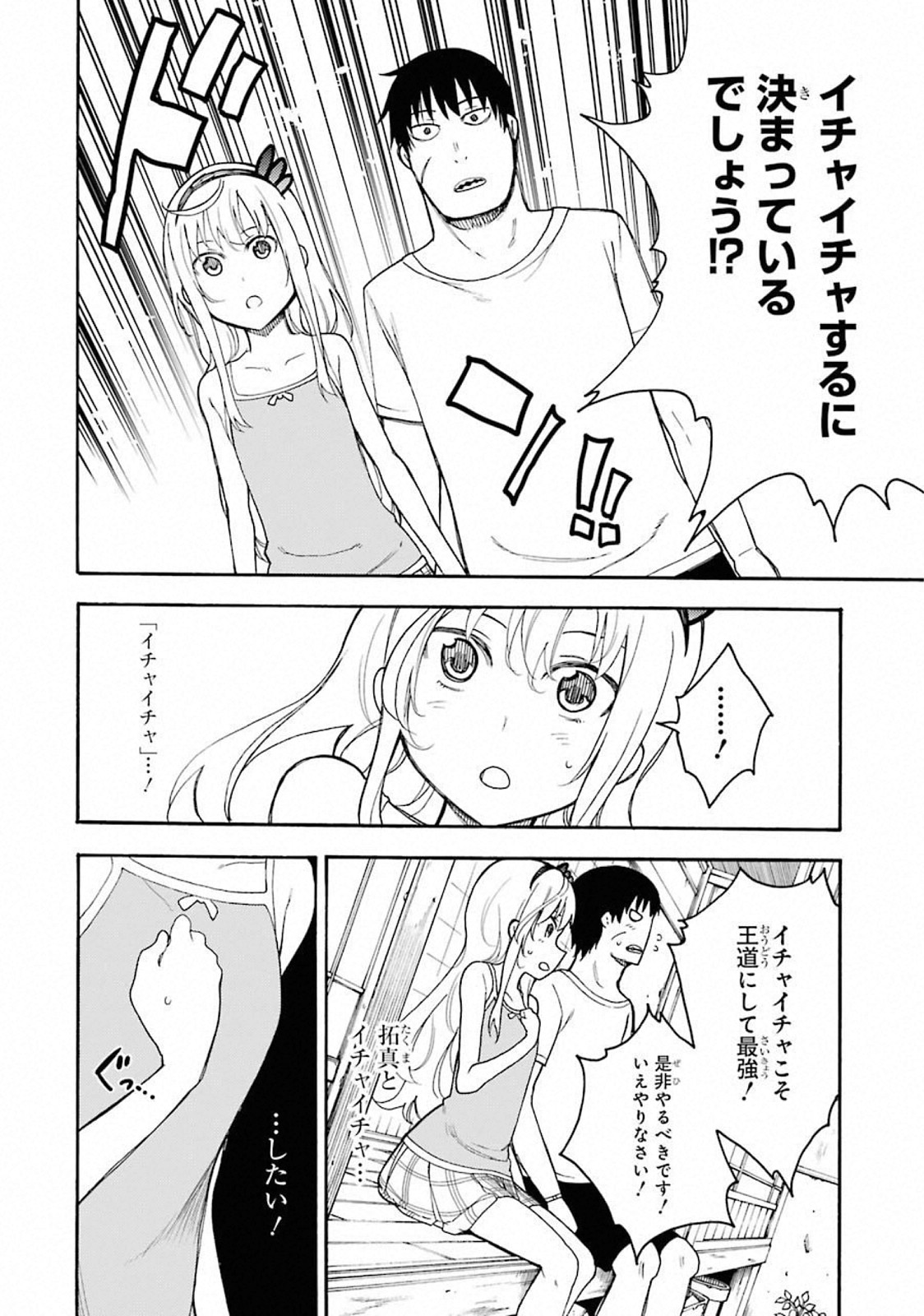 IKUSA X KOI - raw - Chapter 44 - https://jpdd.ccdd.to/JPDD/ikusaxkoi/122716/gtznaf0fwxj.jpg