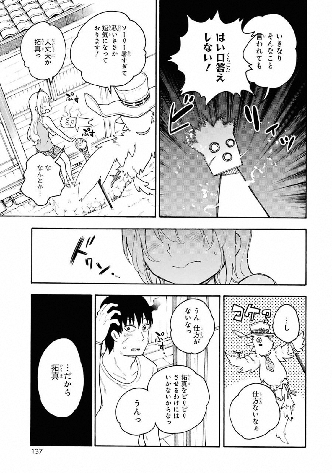 IKUSA X KOI - raw - Chapter 44 - https://jpdd.ccdd.to/JPDD/ikusaxkoi/122716/udmv3aa51ik.jpg
