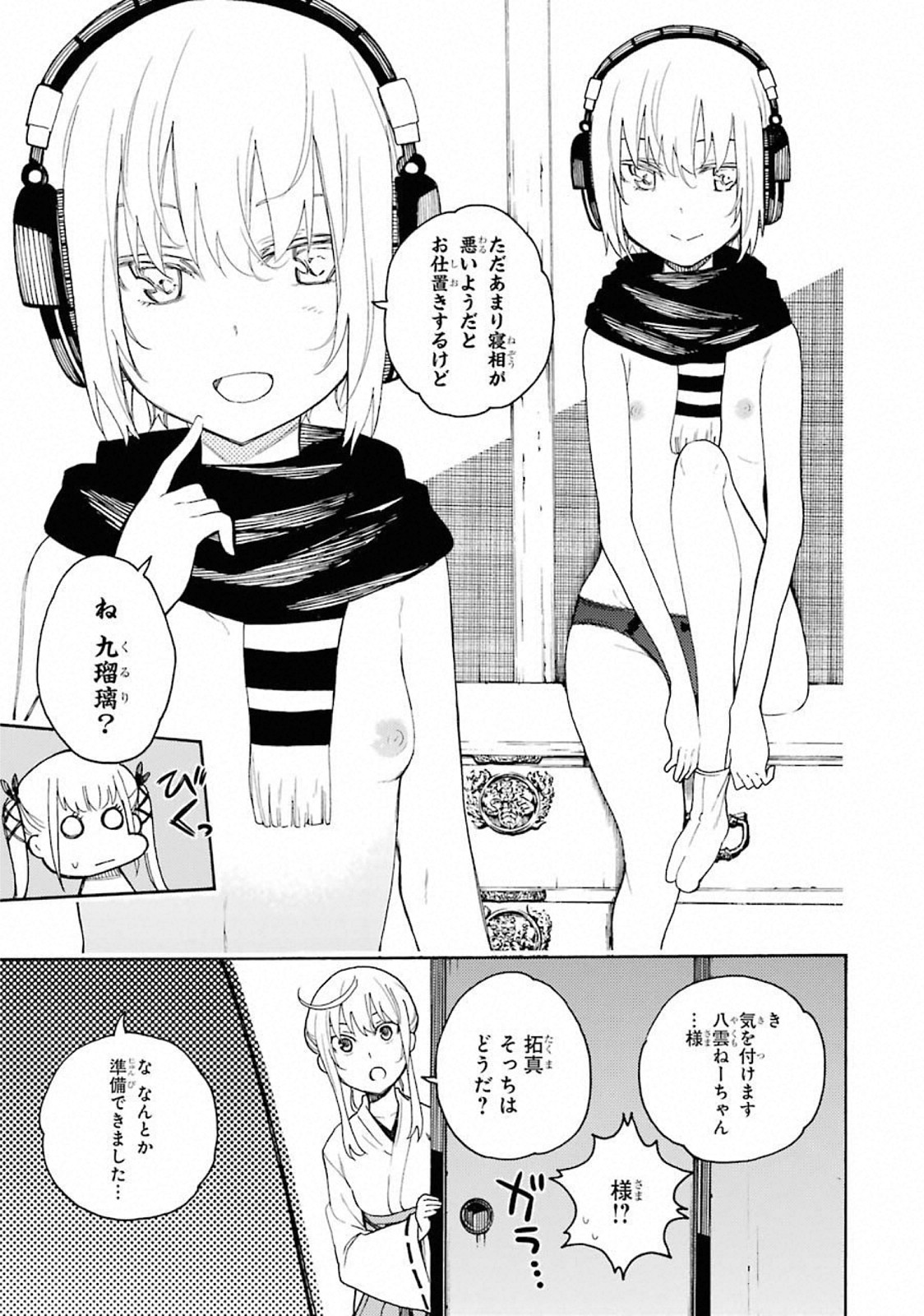 IKUSA X KOI - raw - Chapter 43 - https://jpdd.ccdd.to/JPDD/ikusaxkoi/122717/0veyrb3ixh5.jpg