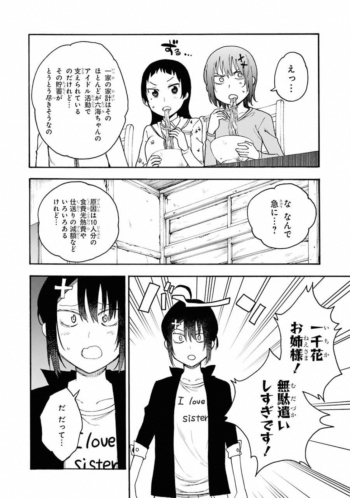 IKUSA X KOI - raw - Chapter 43 - https://jpdd.ccdd.to/JPDD/ikusaxkoi/122717/2g5wjaulbjo.jpg