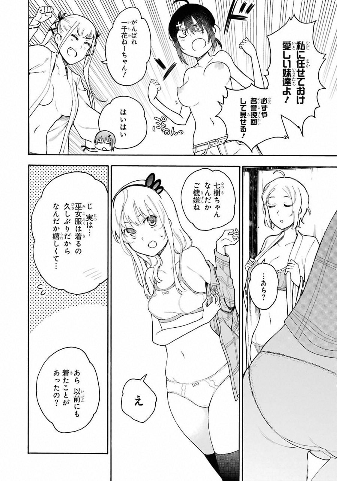 IKUSA X KOI - raw - Chapter 43 - https://jpdd.ccdd.to/JPDD/ikusaxkoi/122717/4dzxnehovji.jpg