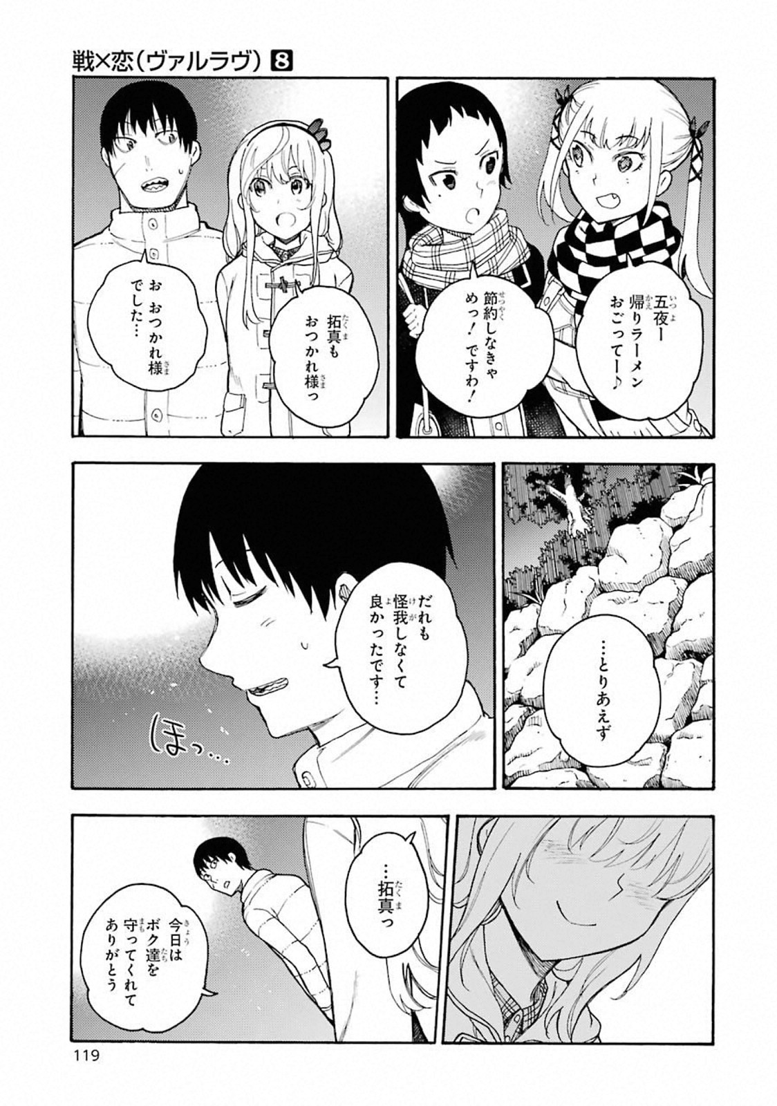 IKUSA X KOI - raw - Chapter 43 - https://jpdd.ccdd.to/JPDD/ikusaxkoi/122717/esgq3xomunm.jpg