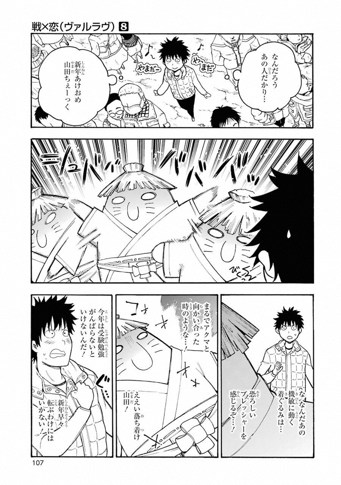 IKUSA X KOI - raw - Chapter 43 - https://jpdd.ccdd.to/JPDD/ikusaxkoi/122717/fqx2ulv1dd1.jpg