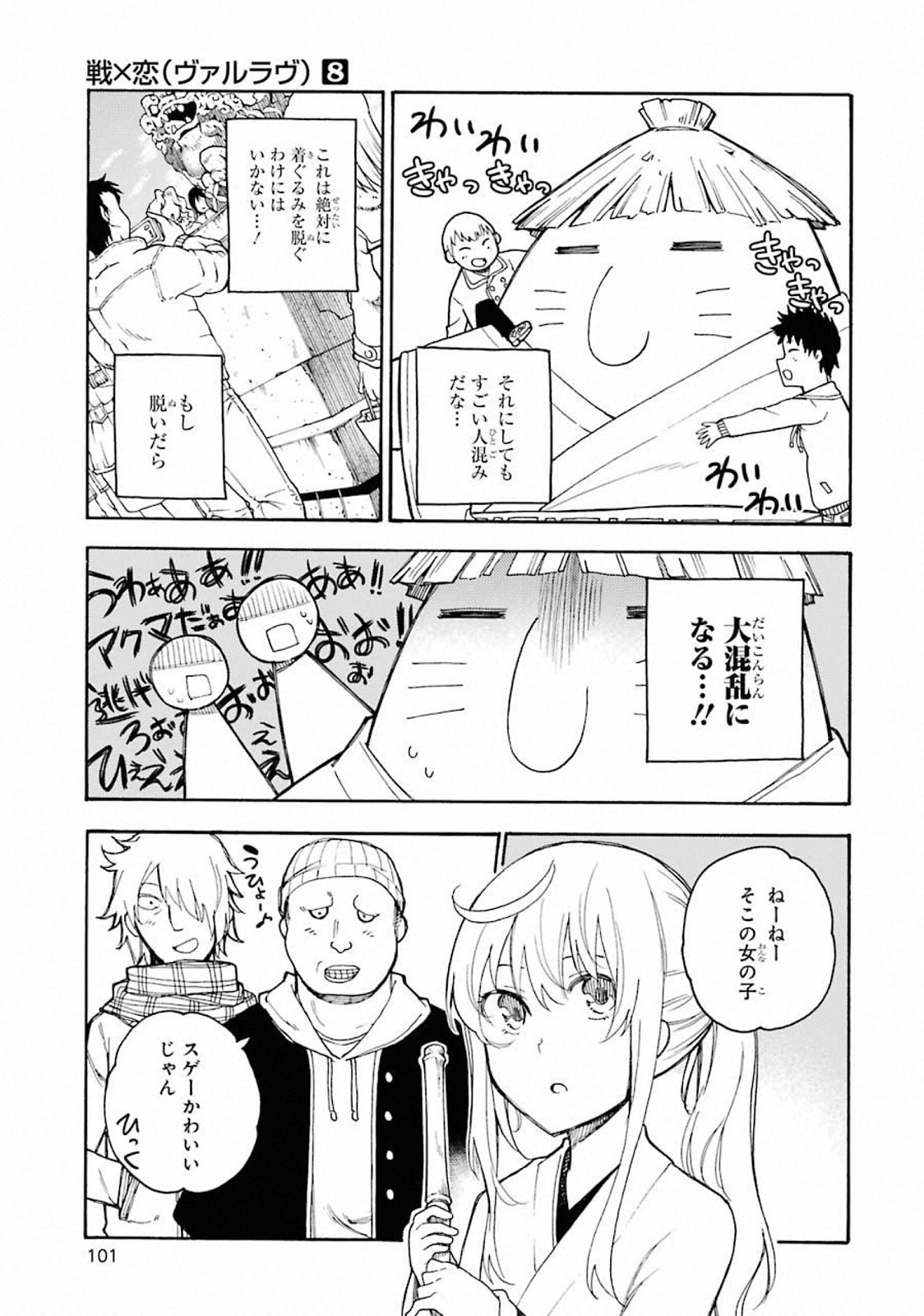 IKUSA X KOI - raw - Chapter 43 - https://jpdd.ccdd.to/JPDD/ikusaxkoi/122717/j3cn1y2yvhv.jpg