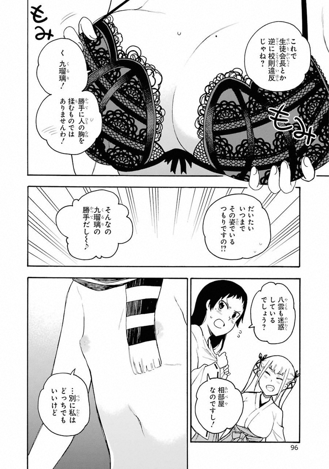 IKUSA X KOI - raw - Chapter 43 - https://jpdd.ccdd.to/JPDD/ikusaxkoi/122717/k5momrtilyl.jpg
