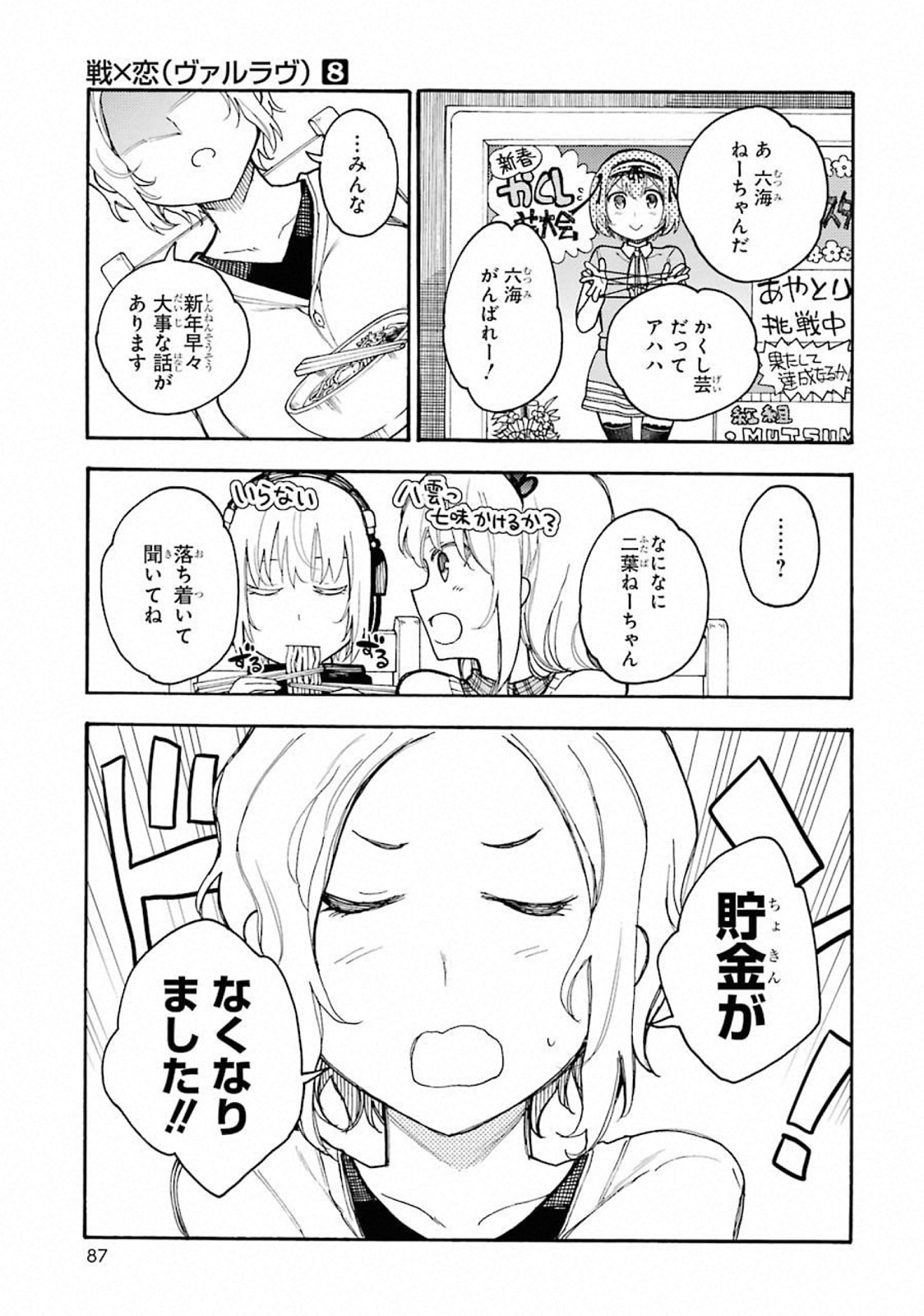 IKUSA X KOI - raw - Chapter 43 - https://jpdd.ccdd.to/JPDD/ikusaxkoi/122717/kgl2xrmma3h.jpg