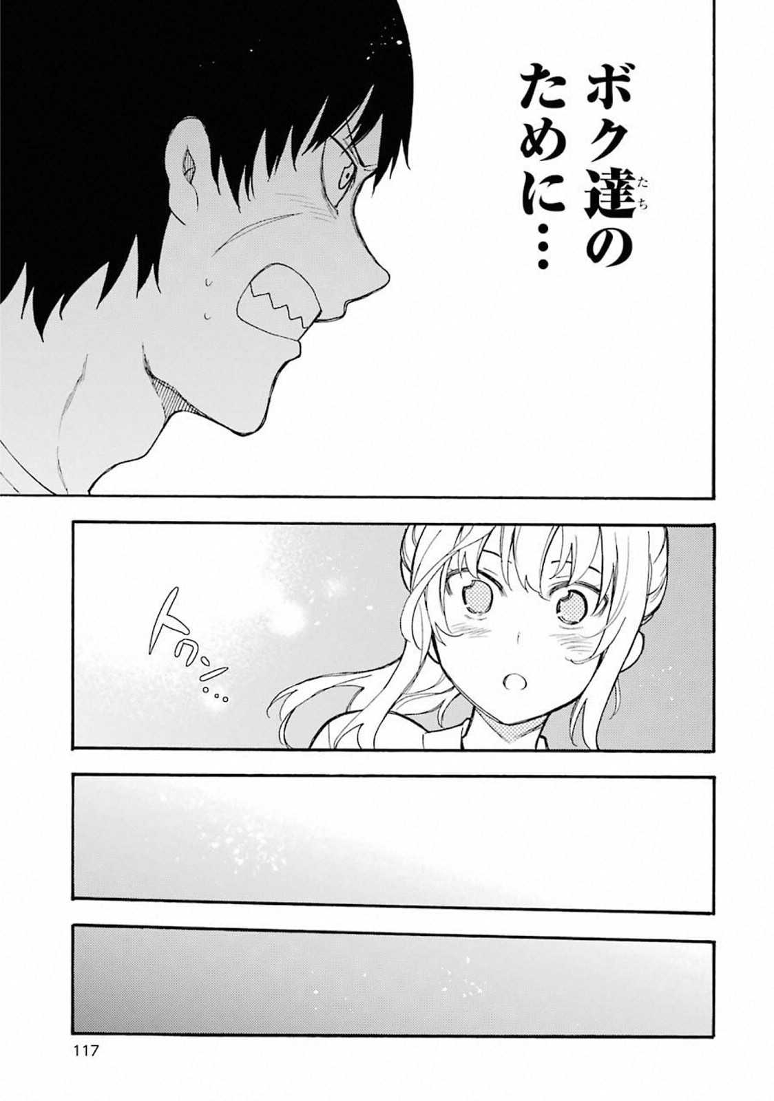 IKUSA X KOI - raw - Chapter 43 - https://jpdd.ccdd.to/JPDD/ikusaxkoi/122717/o2djn2wip0t.jpg