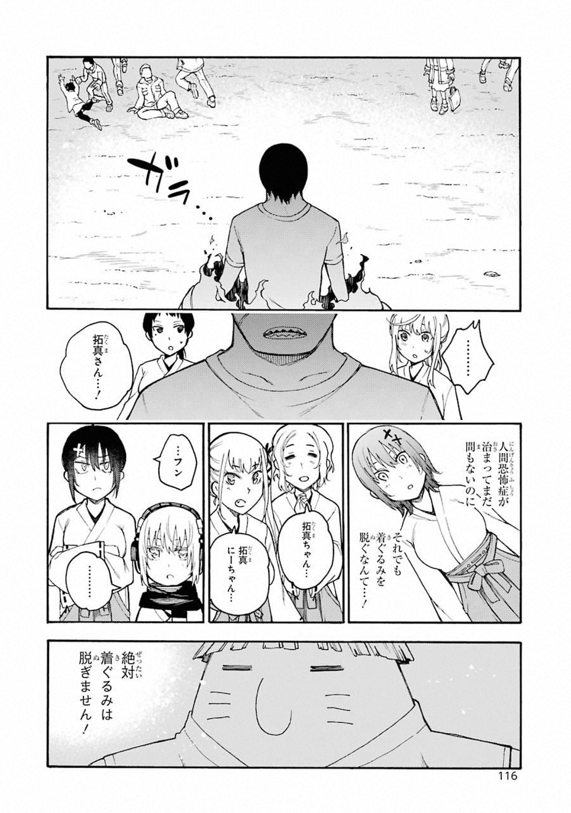IKUSA X KOI - raw - Chapter 43 - https://jpdd.ccdd.to/JPDD/ikusaxkoi/122717/py35bm555w2.jpg