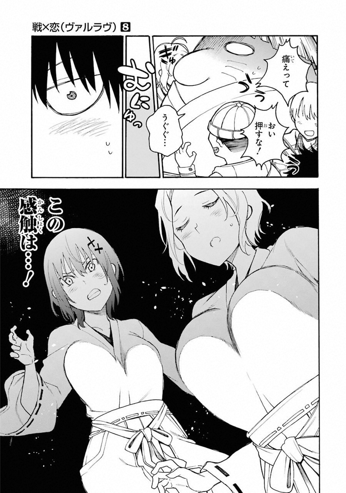 IKUSA X KOI - raw - Chapter 43 - https://jpdd.ccdd.to/JPDD/ikusaxkoi/122717/rc34js3boy1.jpg