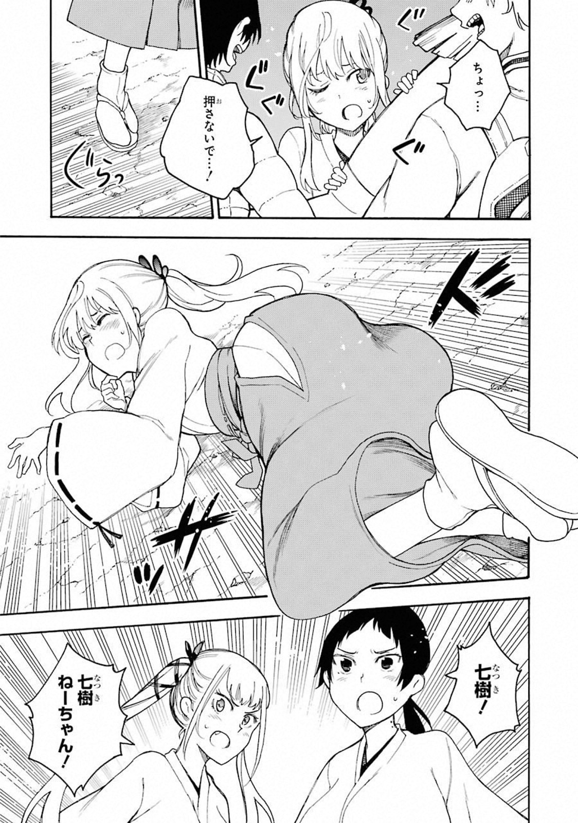 IKUSA X KOI - raw - Chapter 43 - https://jpdd.ccdd.to/JPDD/ikusaxkoi/122717/rj0cqk3bepl.jpg