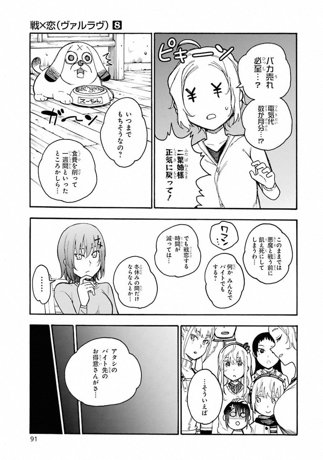 IKUSA X KOI - raw - Chapter 43 - https://jpdd.ccdd.to/JPDD/ikusaxkoi/122717/uifyuqr2xxt.jpg