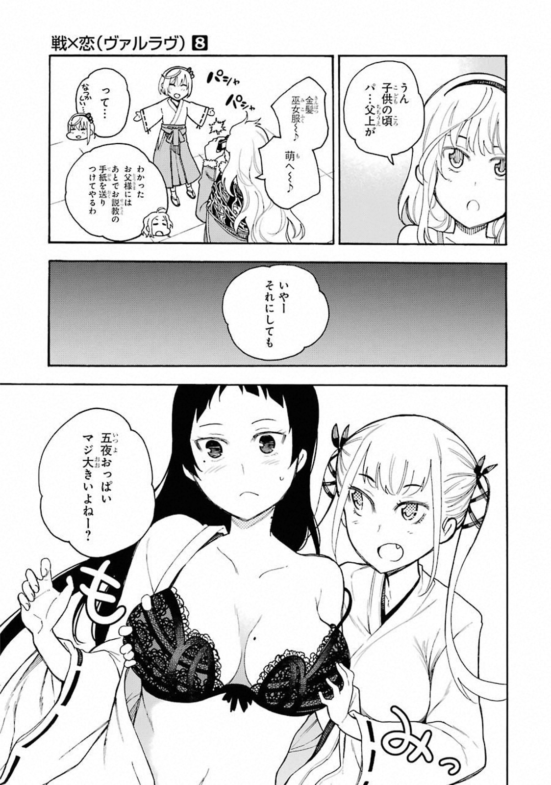 IKUSA X KOI - raw - Chapter 43 - https://jpdd.ccdd.to/JPDD/ikusaxkoi/122717/vmzgglhurnk.jpg