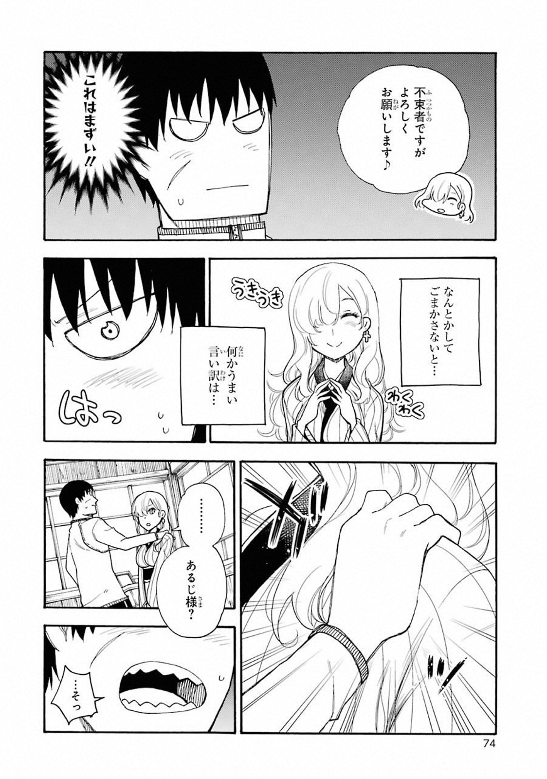 IKUSA X KOI - raw - Chapter 42 - https://jpdd.ccdd.to/JPDD/ikusaxkoi/122718/4irrr4wuprb.jpg