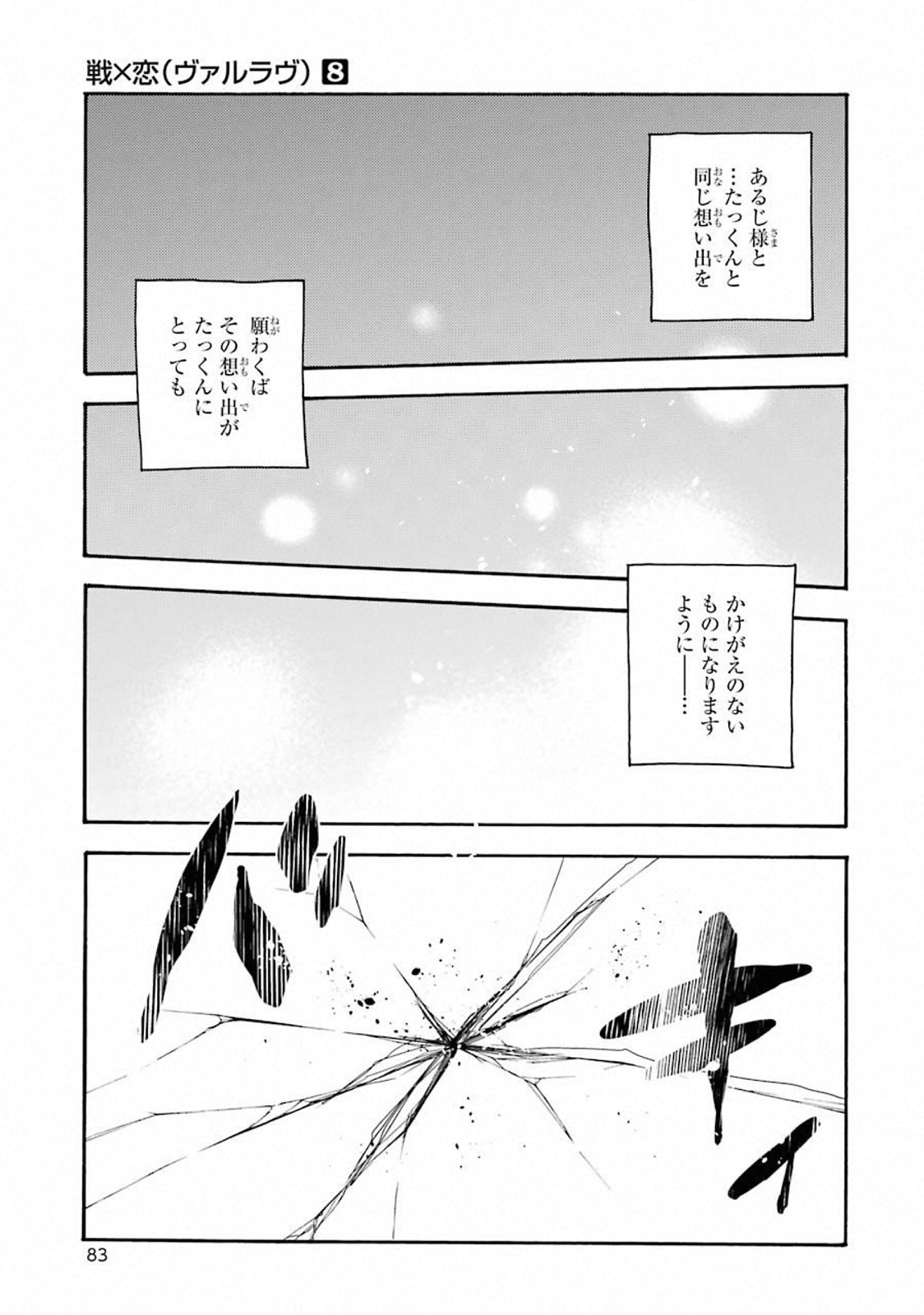 IKUSA X KOI - raw - Chapter 42 - https://jpdd.ccdd.to/JPDD/ikusaxkoi/122718/53yha3ya2f0.jpg