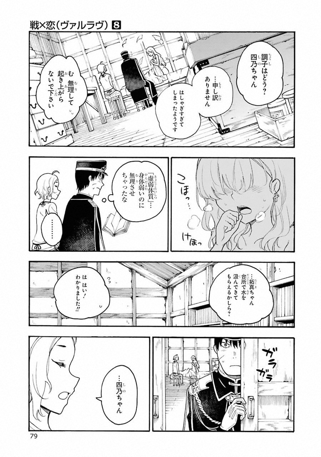 IKUSA X KOI - raw - Chapter 42 - https://jpdd.ccdd.to/JPDD/ikusaxkoi/122718/5srvknbihzd.jpg