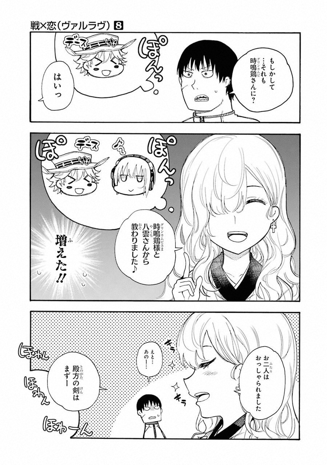 IKUSA X KOI - raw - Chapter 42 - https://jpdd.ccdd.to/JPDD/ikusaxkoi/122718/a1aurrfhyww.jpg