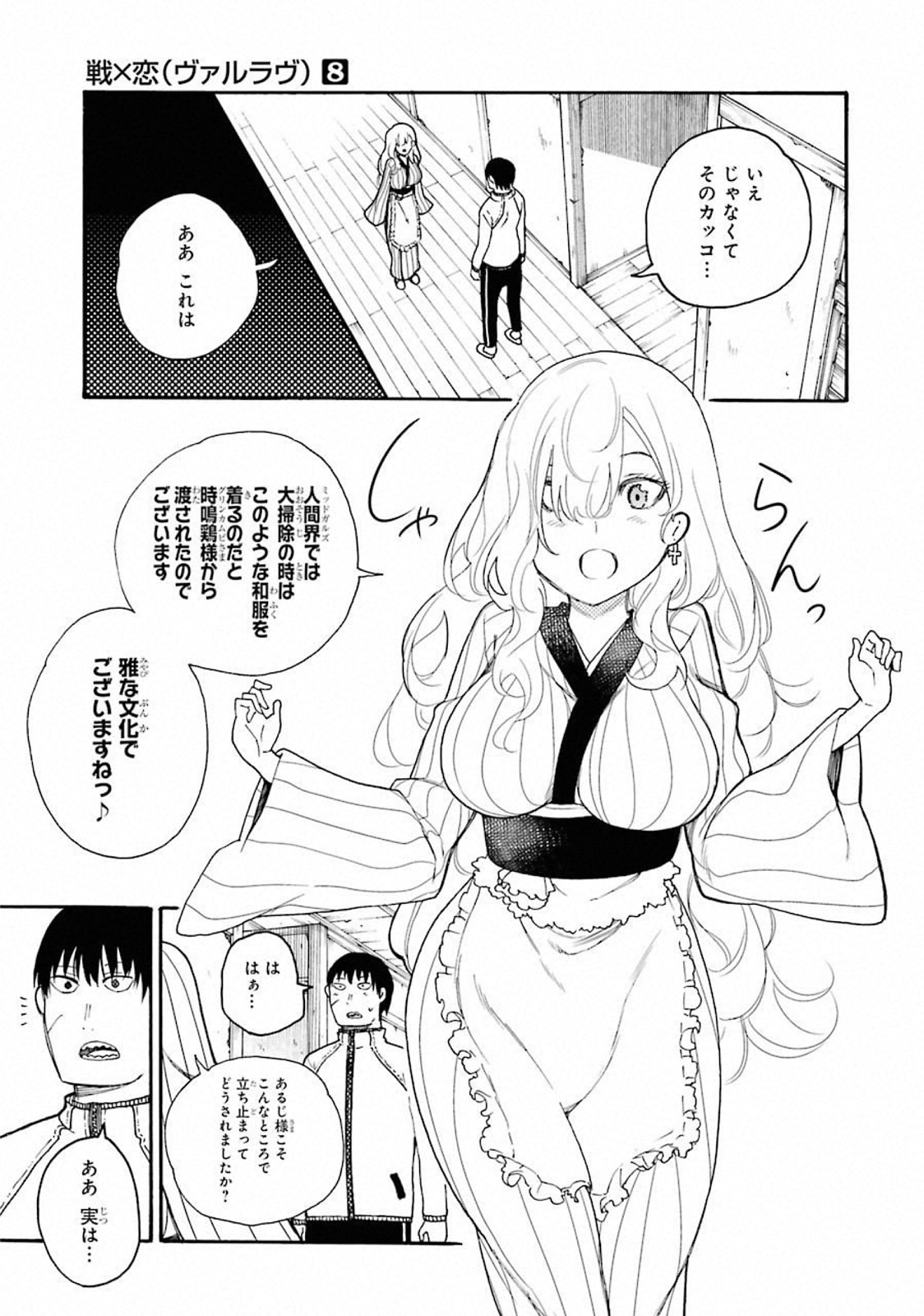 IKUSA X KOI - raw - Chapter 42 - https://jpdd.ccdd.to/JPDD/ikusaxkoi/122718/bfzowmpvar0.jpg