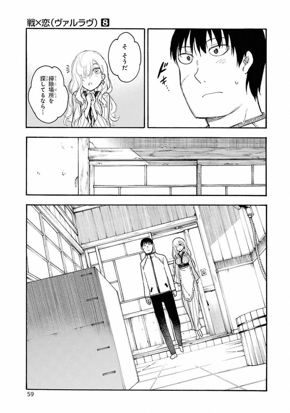 IKUSA X KOI - raw - Chapter 42 - https://jpdd.ccdd.to/JPDD/ikusaxkoi/122718/bt3aahxytnl.jpg