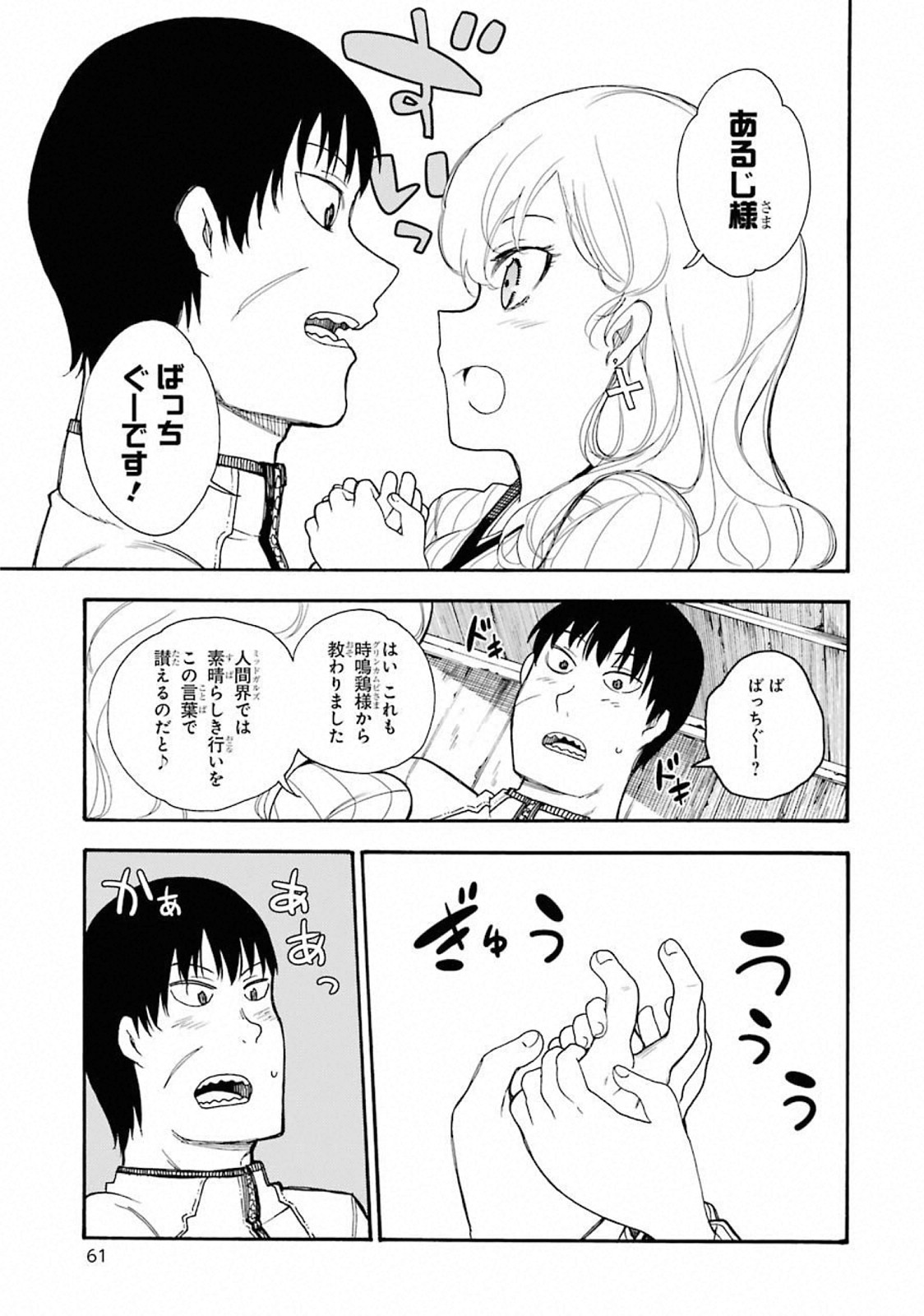 IKUSA X KOI - raw - Chapter 42 - https://jpdd.ccdd.to/JPDD/ikusaxkoi/122718/da4shraiuil.jpg