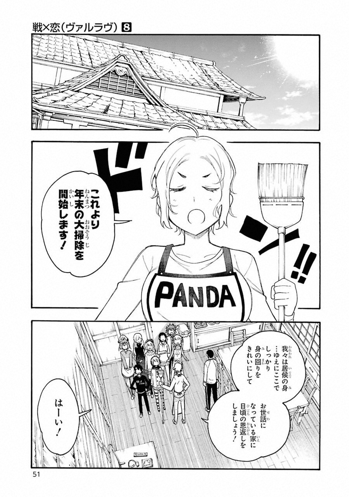 IKUSA X KOI - raw - Chapter 42 - https://jpdd.ccdd.to/JPDD/ikusaxkoi/122718/julyhh2q4k1.jpg