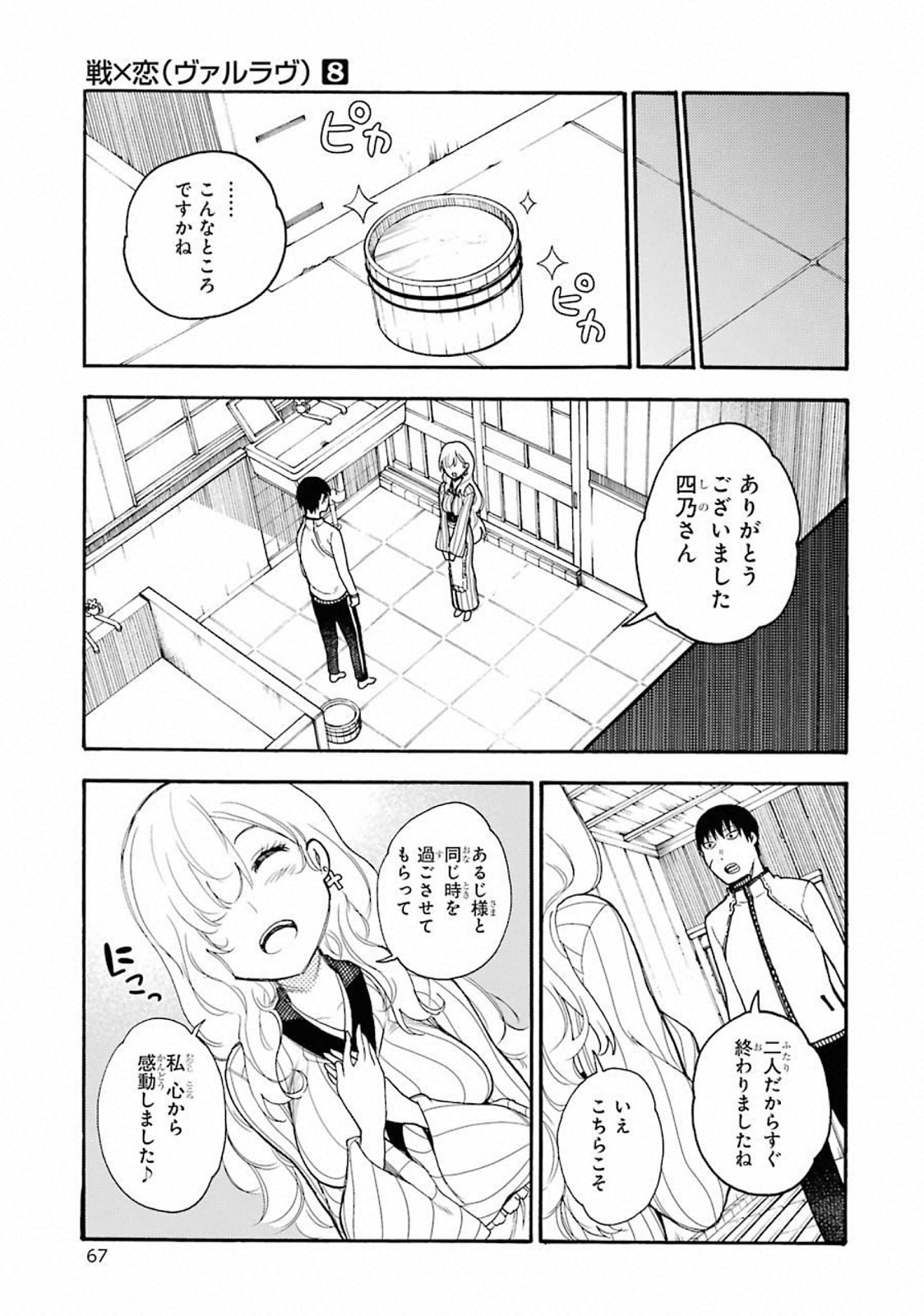 IKUSA X KOI - raw - Chapter 42 - https://jpdd.ccdd.to/JPDD/ikusaxkoi/122718/zff2zlf5trq.jpg