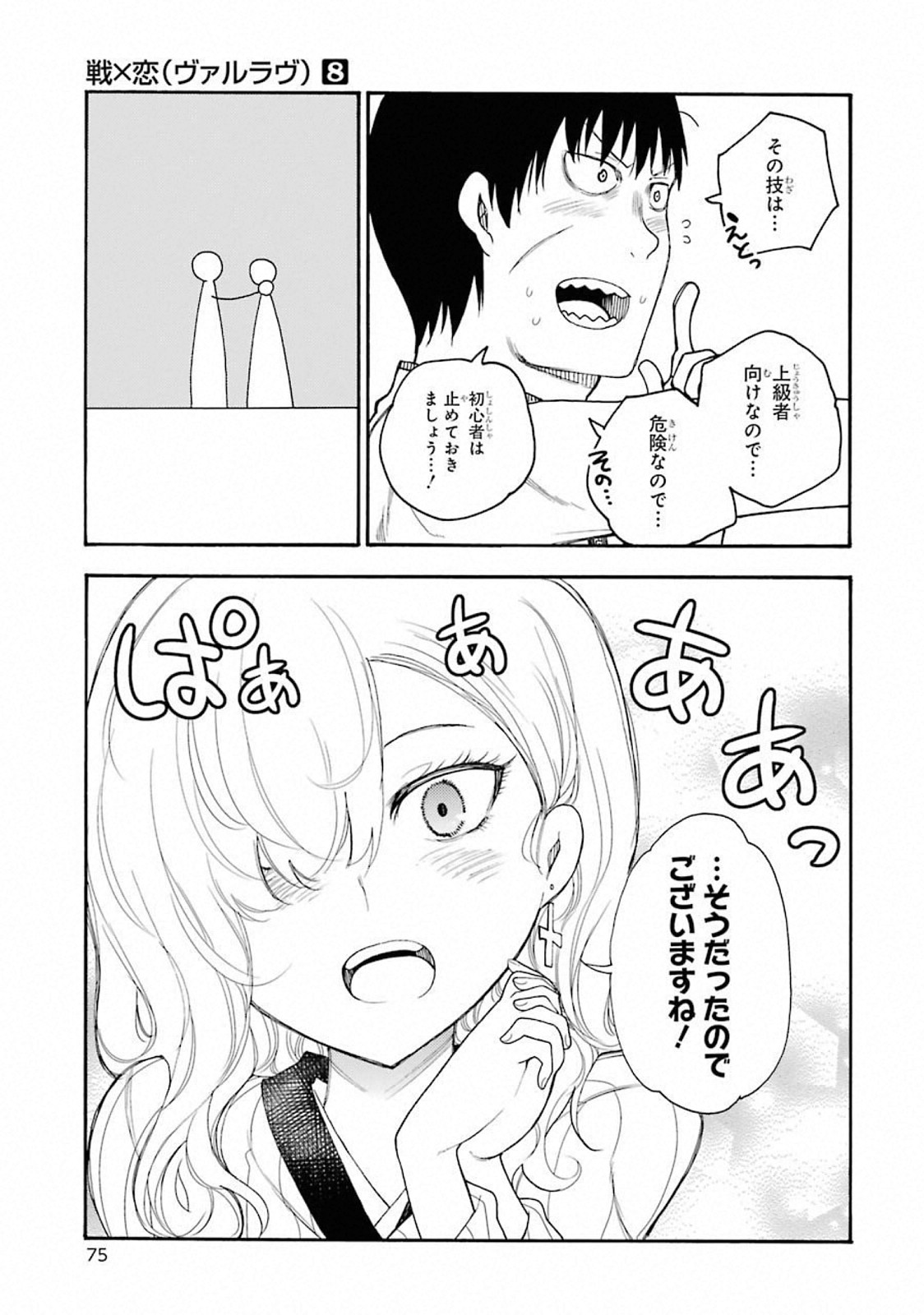 IKUSA X KOI - raw - Chapter 42 - https://jpdd.ccdd.to/JPDD/ikusaxkoi/122718/zvdnrayakhz.jpg